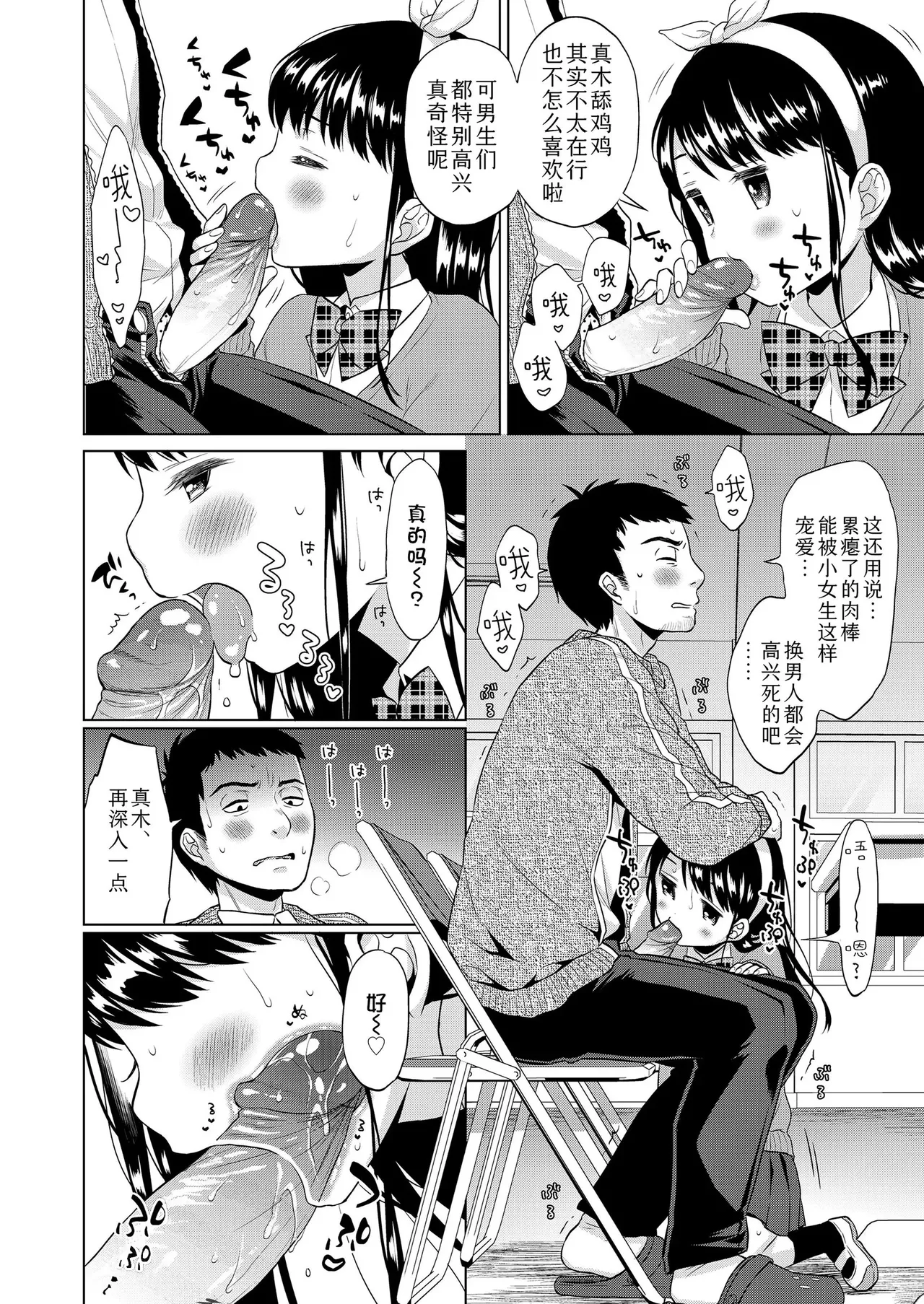 [ドバト] 插进去之后会更可爱哦♡ [中国翻译] [无修正] [DL版]