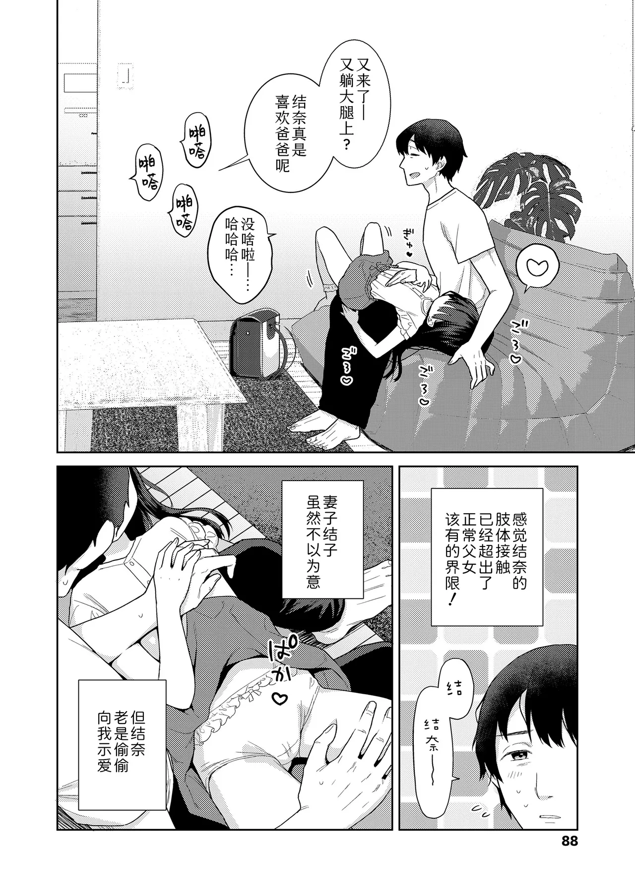 [ドバト] 插进去之后会更可爱哦♡ [中国翻译] [无修正] [DL版]