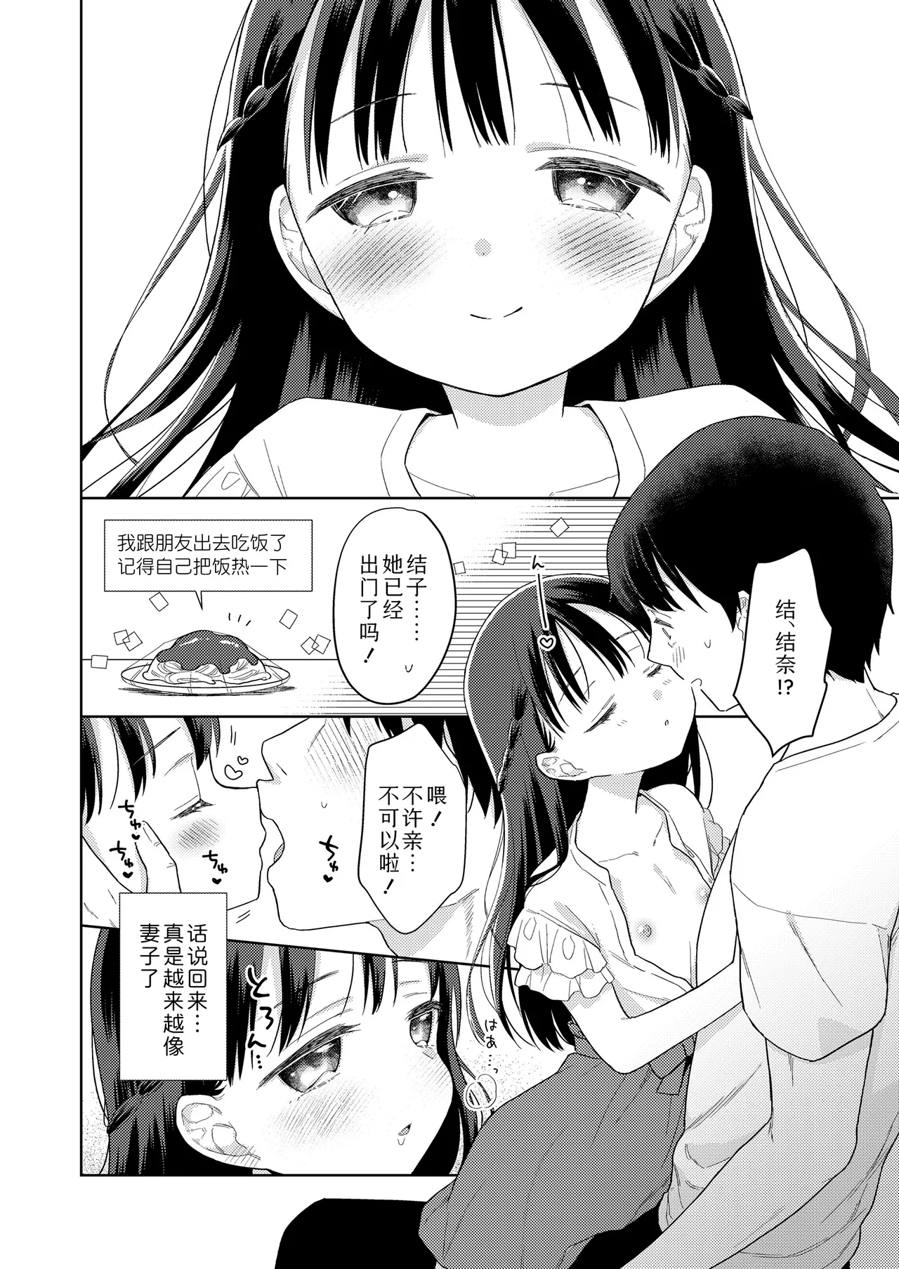 [ドバト] 插进去之后会更可爱哦♡ [中国翻译] [无修正] [DL版]