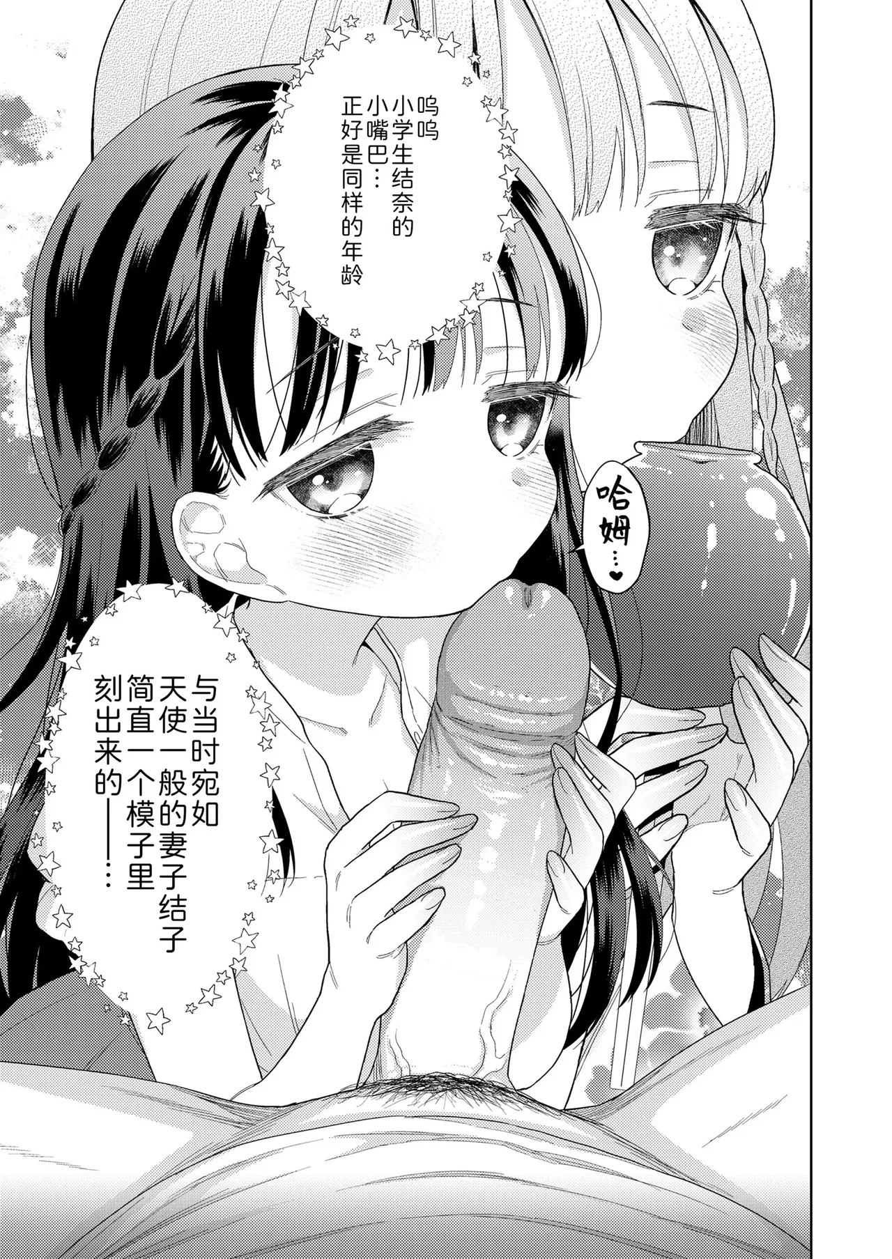 [ドバト] 插进去之后会更可爱哦♡ [中国翻译] [无修正] [DL版]