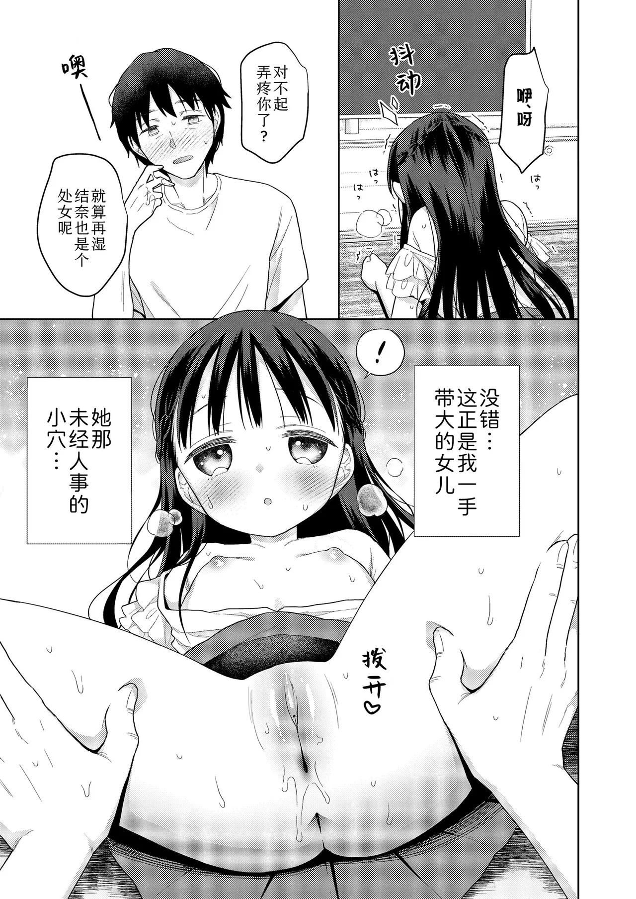 [ドバト] 插进去之后会更可爱哦♡ [中国翻译] [无修正] [DL版]