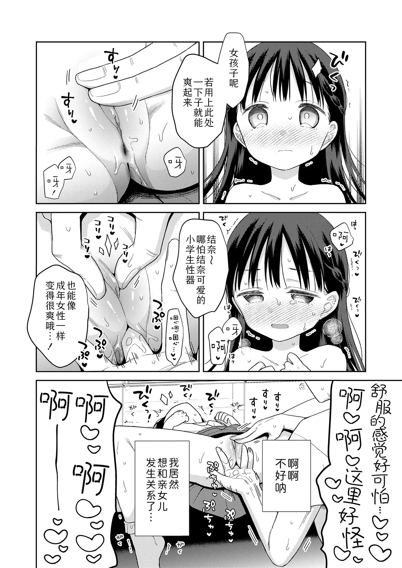 [ドバト] 插进去之后会更可爱哦♡ [中国翻译] [无修正] [DL版]
