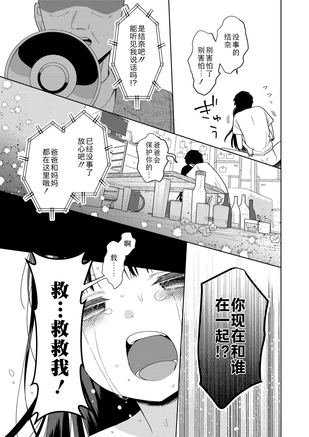[ドバト] 插进去之后会更可爱哦♡ [中国翻译] [无修正] [DL版]