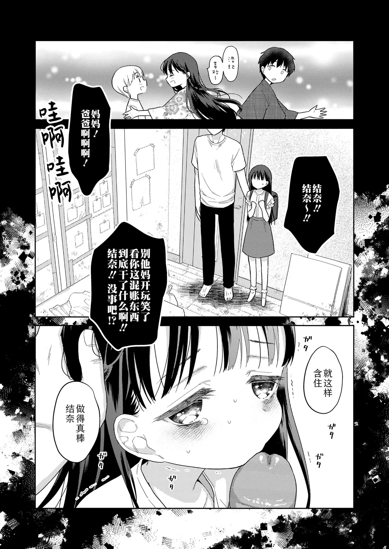[ドバト] 插进去之后会更可爱哦♡ [中国翻译] [无修正] [DL版]