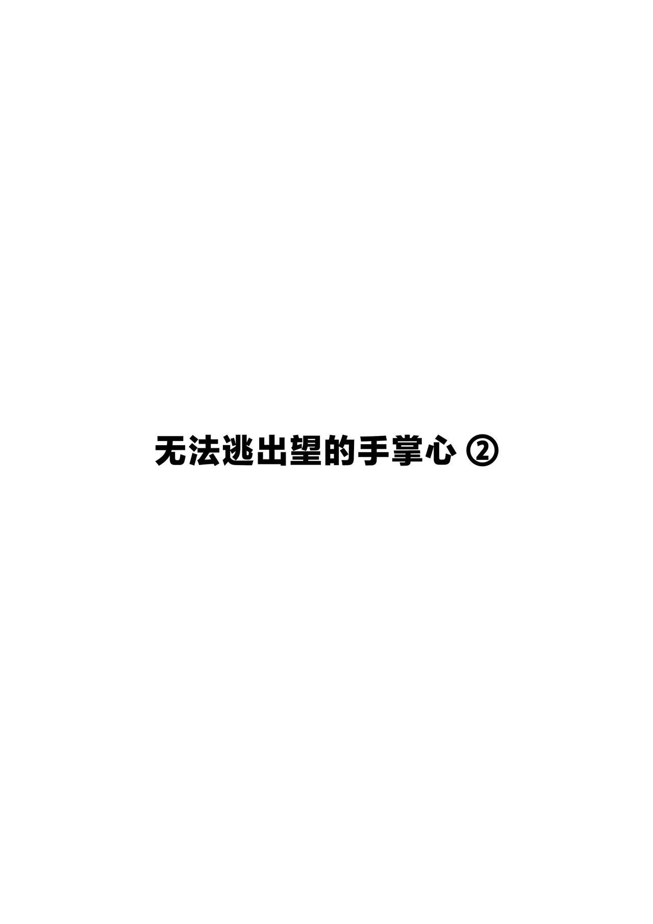 [レオナト] 无法从望那里逃脱 (蔚蓝档案) [中国翻译]