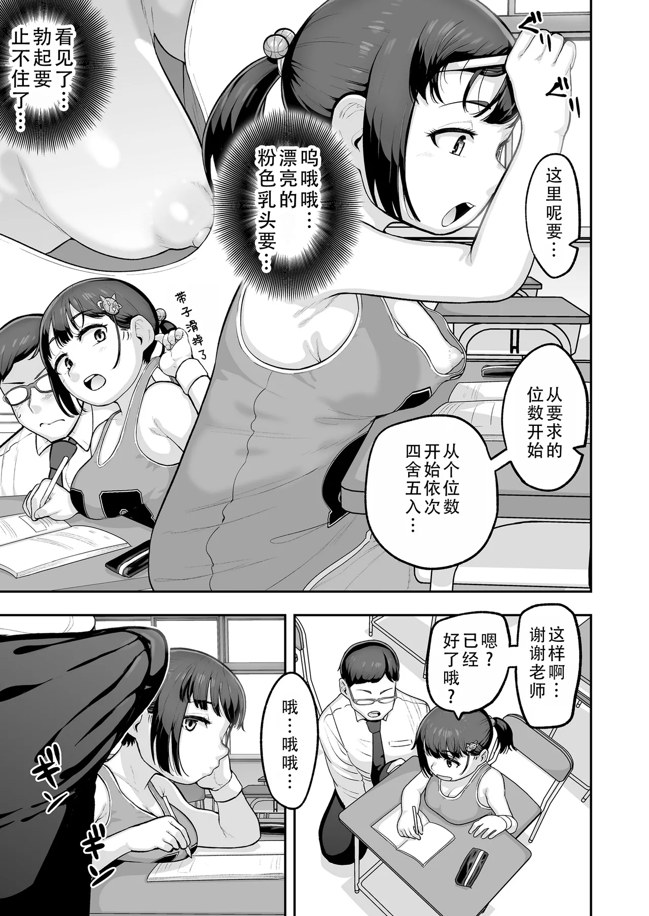 Oshiego no Mesugaki Futari ni Game Kankaku de Kyoushi Jinsei Owaraseraresou ni Natteru Hanashi  被自己学生的雌小鬼二人组用游乐的心态握住了人生把柄这件事