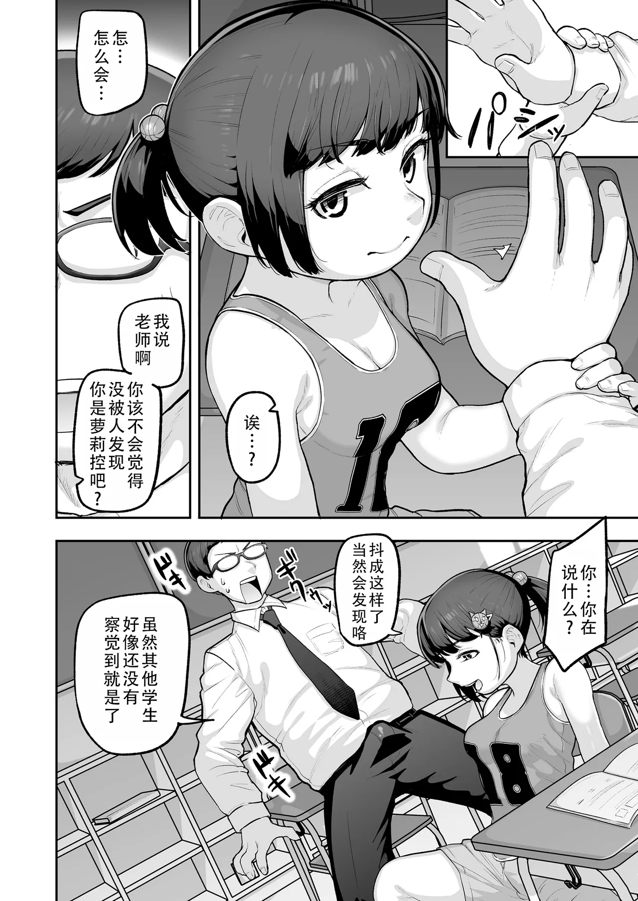 Oshiego no Mesugaki Futari ni Game Kankaku de Kyoushi Jinsei Owaraseraresou ni Natteru Hanashi  被自己学生的雌小鬼二人组用游乐的心态握住了人生把柄这件事