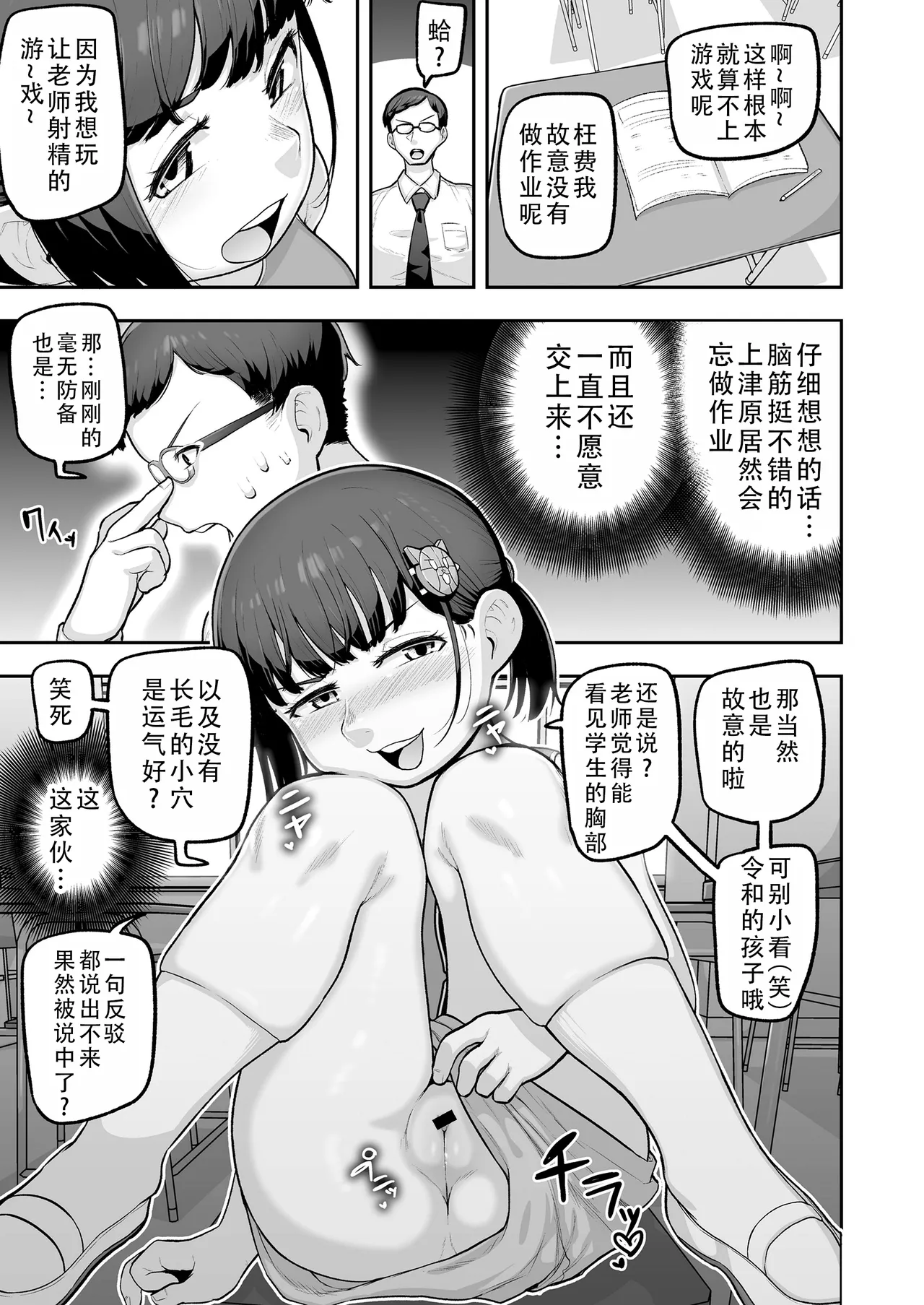 Oshiego no Mesugaki Futari ni Game Kankaku de Kyoushi Jinsei Owaraseraresou ni Natteru Hanashi  被自己学生的雌小鬼二人组用游乐的心态握住了人生把柄这件事