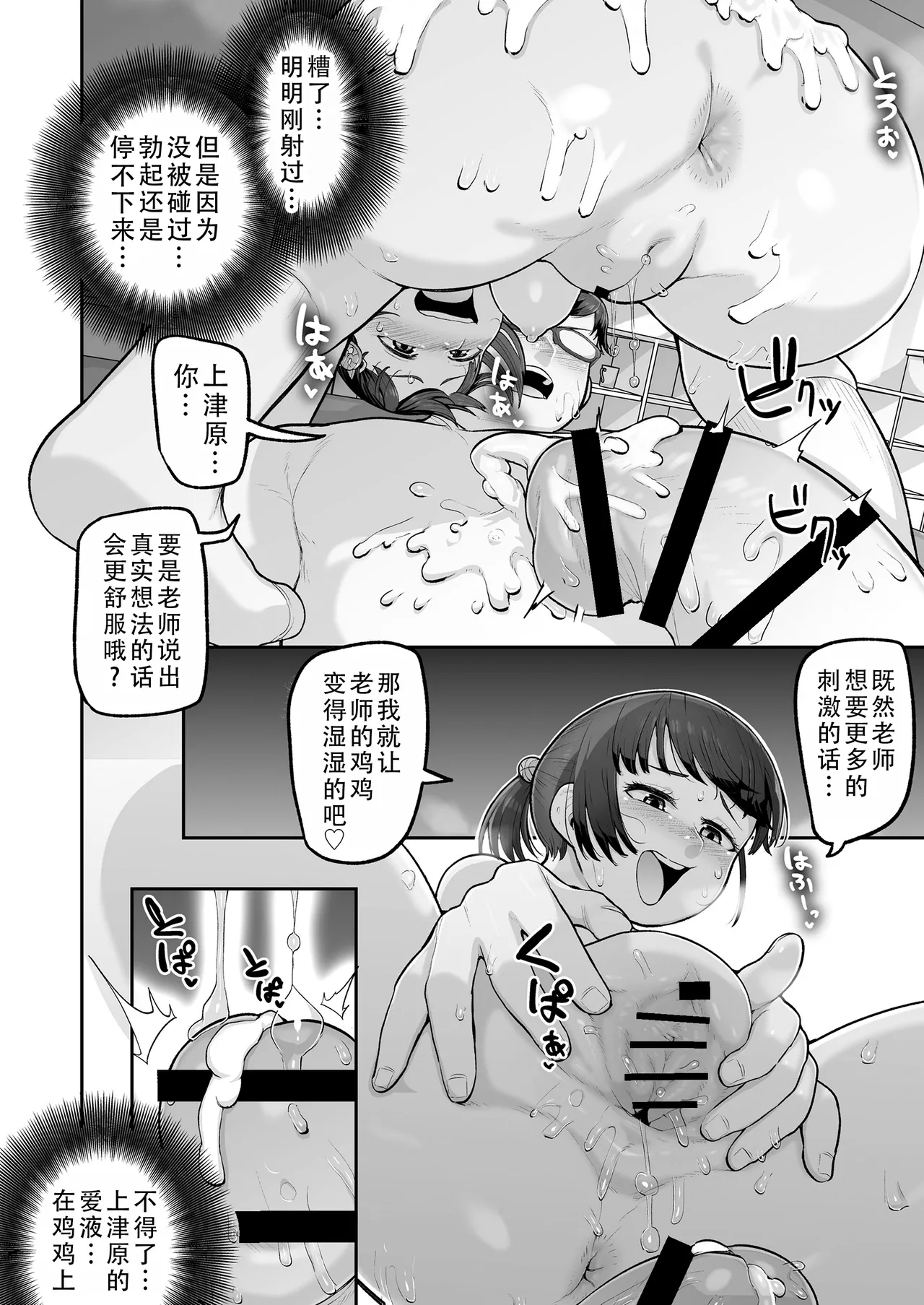 Oshiego no Mesugaki Futari ni Game Kankaku de Kyoushi Jinsei Owaraseraresou ni Natteru Hanashi  被自己学生的雌小鬼二人组用游乐的心态握住了人生把柄这件事