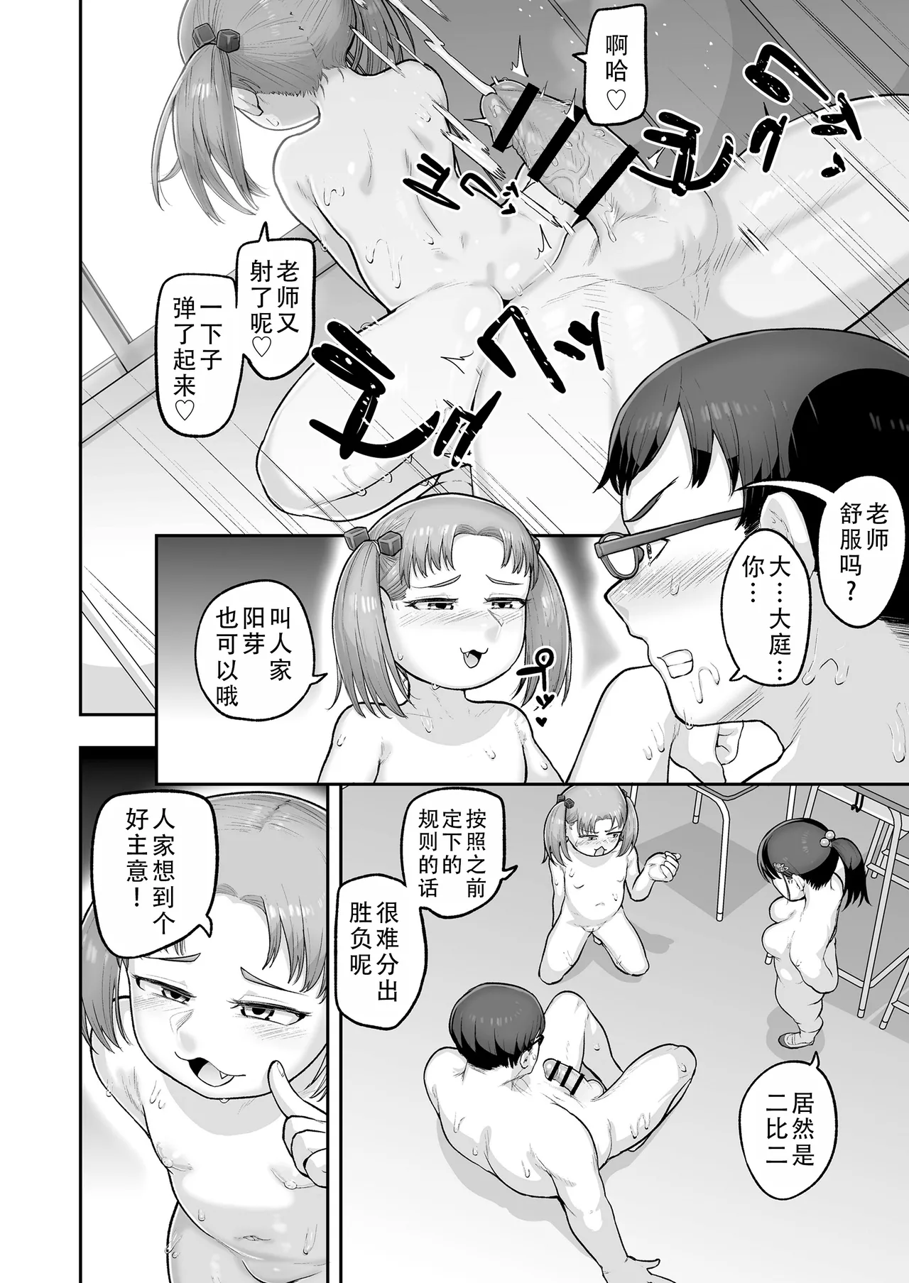 Oshiego no Mesugaki Futari ni Game Kankaku de Kyoushi Jinsei Owaraseraresou ni Natteru Hanashi  被自己学生的雌小鬼二人组用游乐的心态握住了人生把柄这件事