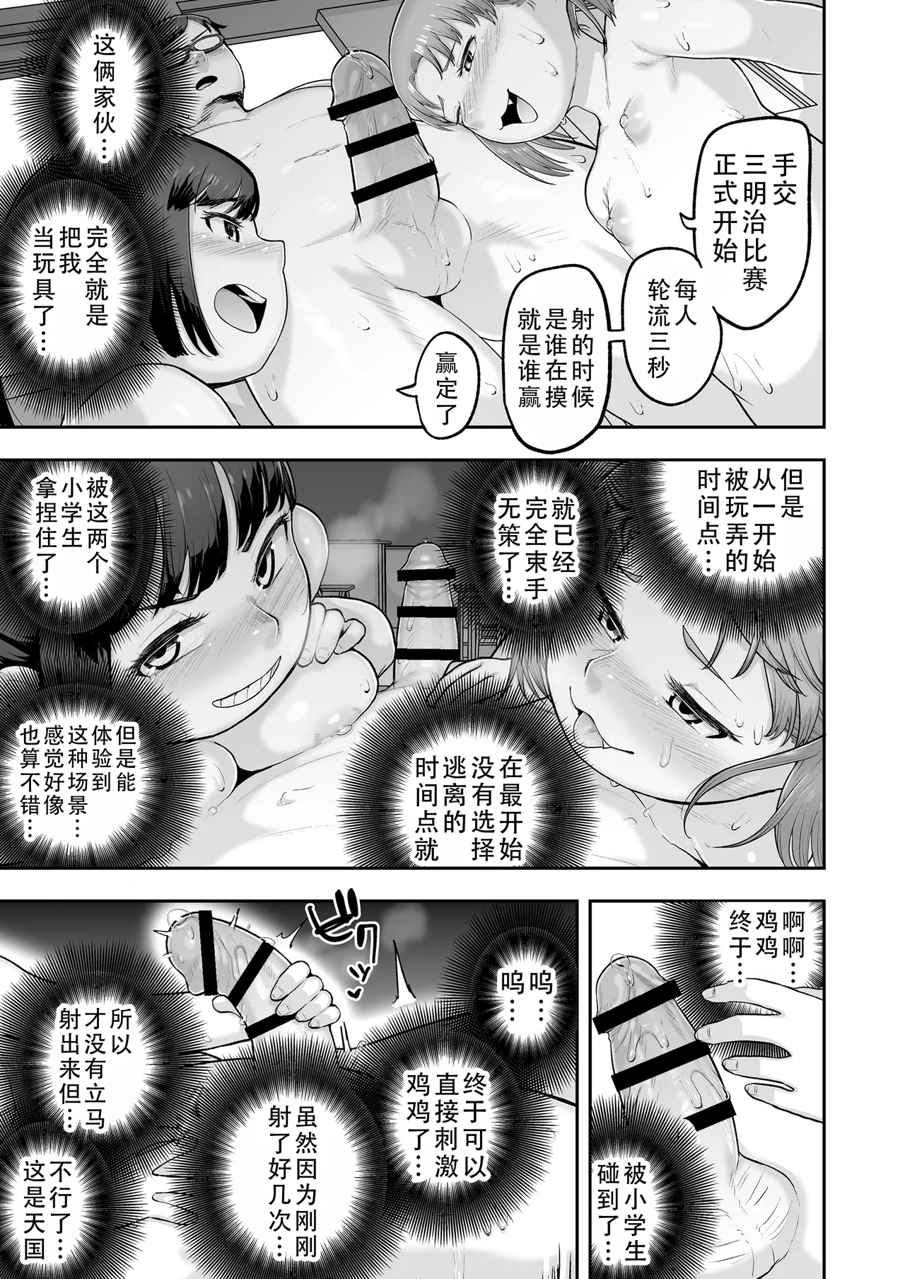 Oshiego no Mesugaki Futari ni Game Kankaku de Kyoushi Jinsei Owaraseraresou ni Natteru Hanashi  被自己学生的雌小鬼二人组用游乐的心态握住了人生把柄这件事