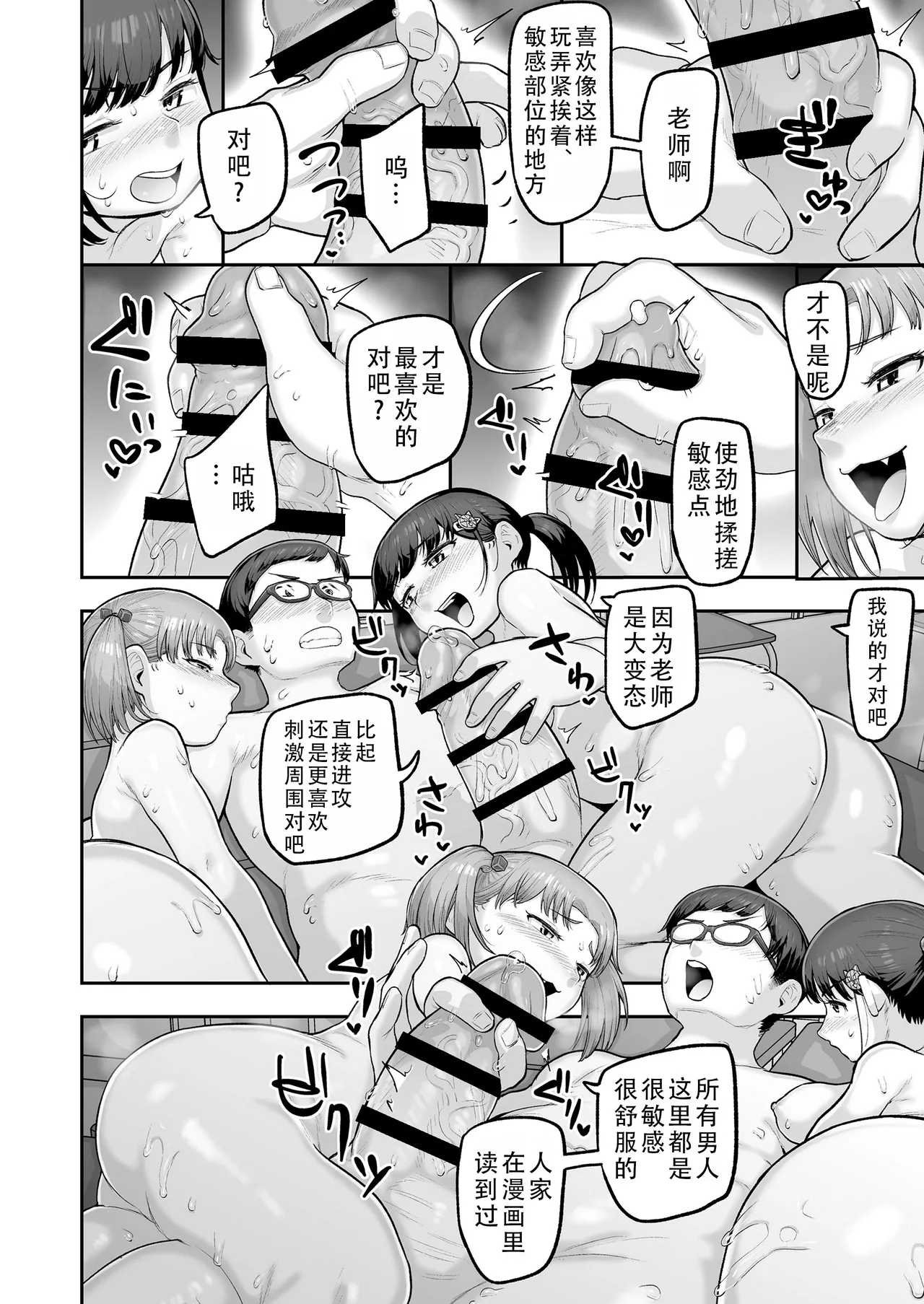 Oshiego no Mesugaki Futari ni Game Kankaku de Kyoushi Jinsei Owaraseraresou ni Natteru Hanashi  被自己学生的雌小鬼二人组用游乐的心态握住了人生把柄这件事