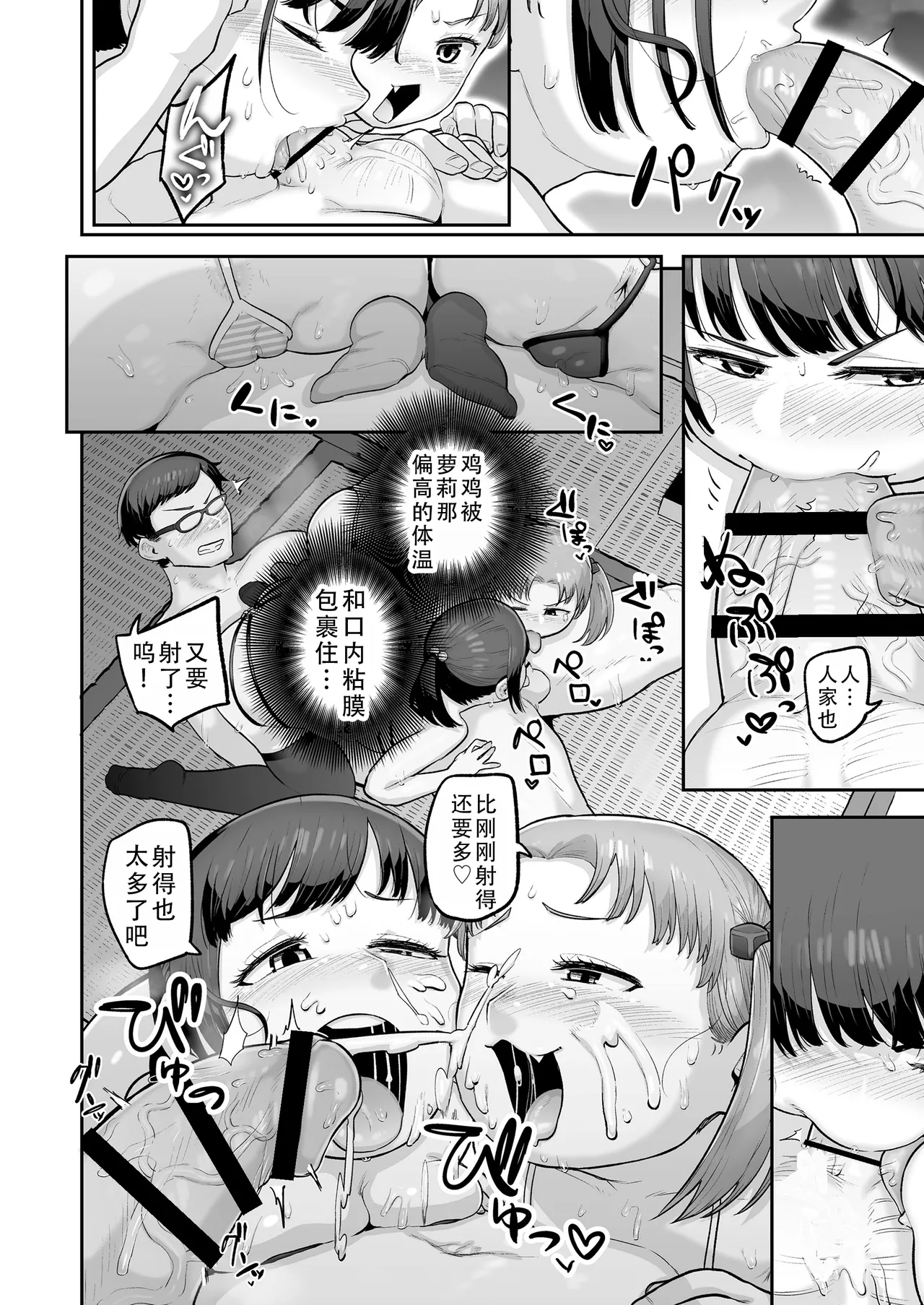 Oshiego no Mesugaki Futari ni Game Kankaku de Kyoushi Jinsei Owaraseraresou ni Natteru Hanashi  被自己学生的雌小鬼二人组用游乐的心态握住了人生把柄这件事
