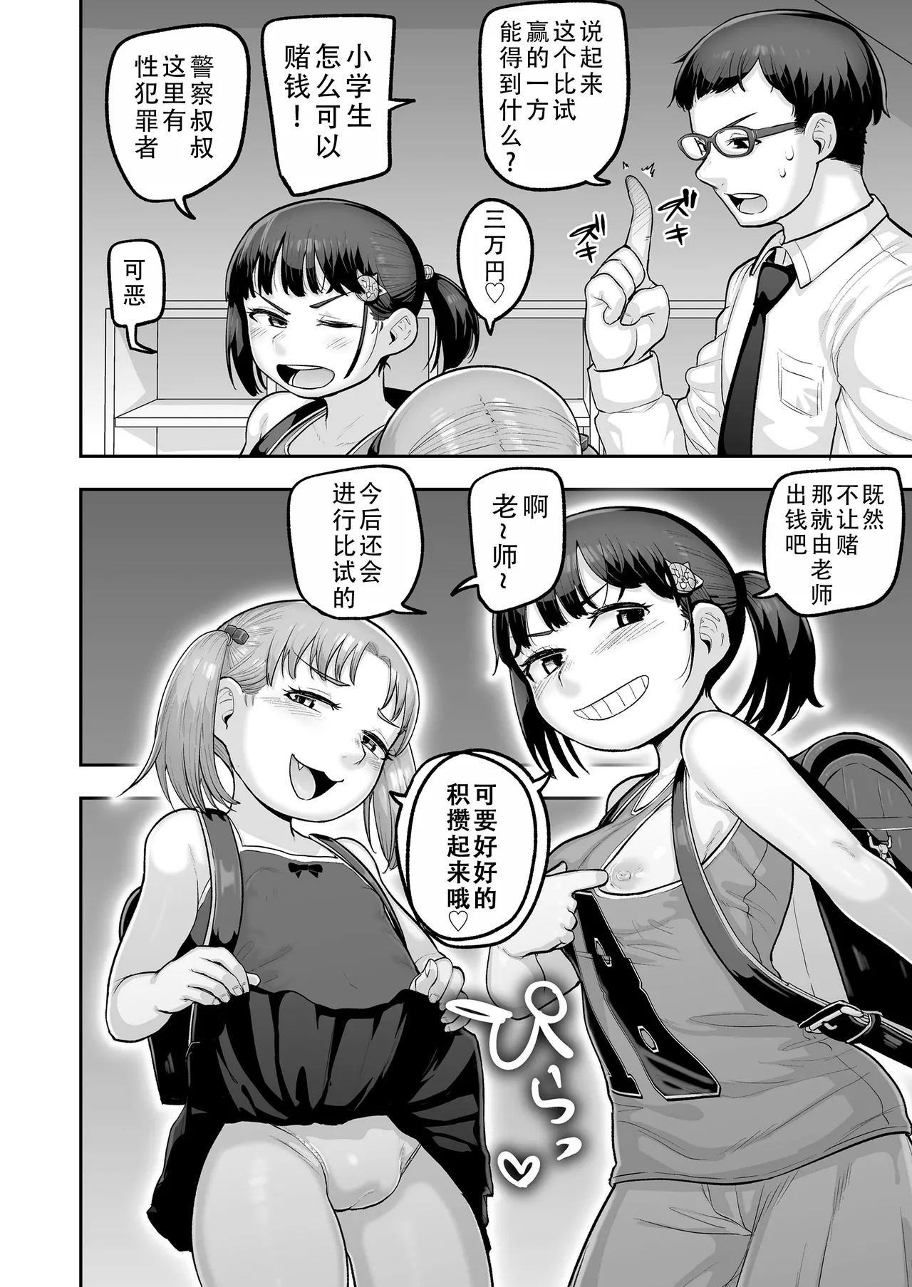Oshiego no Mesugaki Futari ni Game Kankaku de Kyoushi Jinsei Owaraseraresou ni Natteru Hanashi  被自己学生的雌小鬼二人组用游乐的心态握住了人生把柄这件事