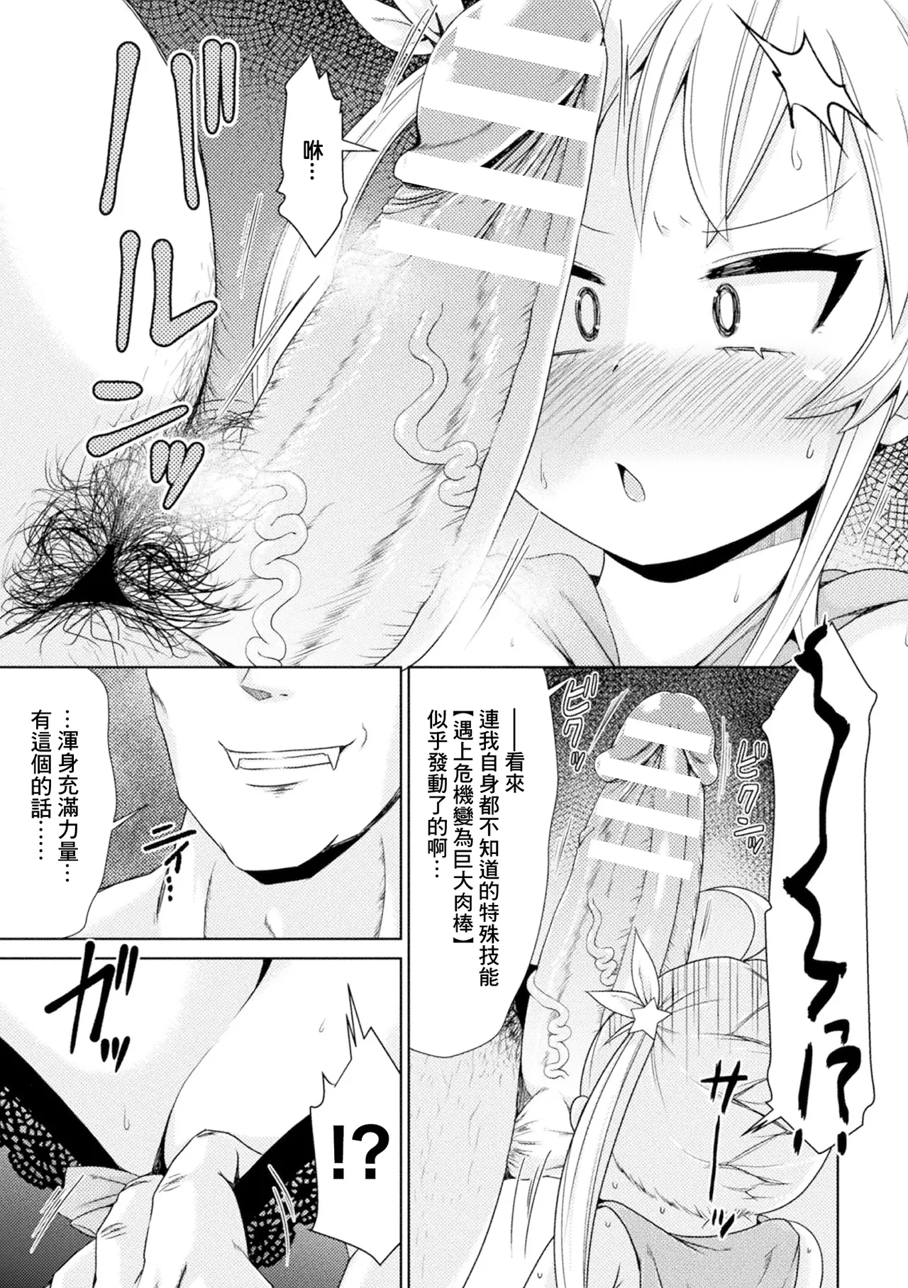 [しんいち] プリポワー! 加油啊! (二次元漫画杂志 雌小鬼变身女主角制裁 无法战胜教训棒! Vol.4) [中国翻译] [DL版]