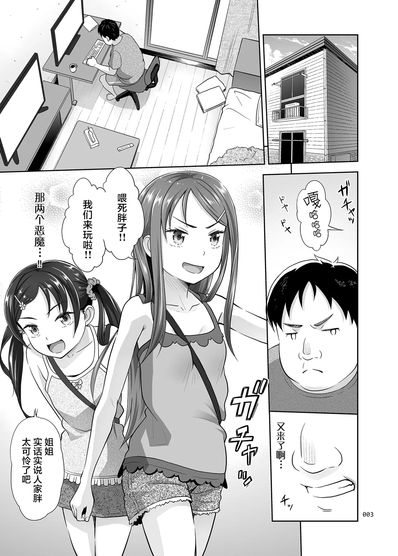 [暗中摸索 (まるころんど)] 侄女恶魔 [中国翻译] [DL版]