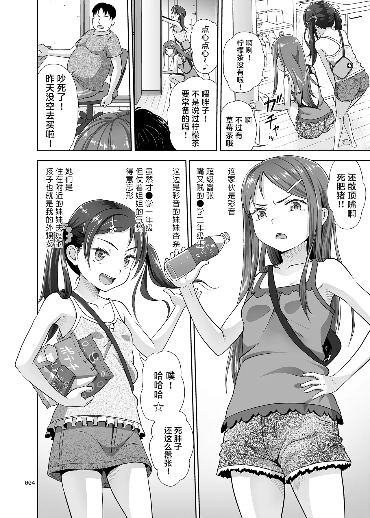 [暗中摸索 (まるころんど)] 侄女恶魔 [中国翻译] [DL版]