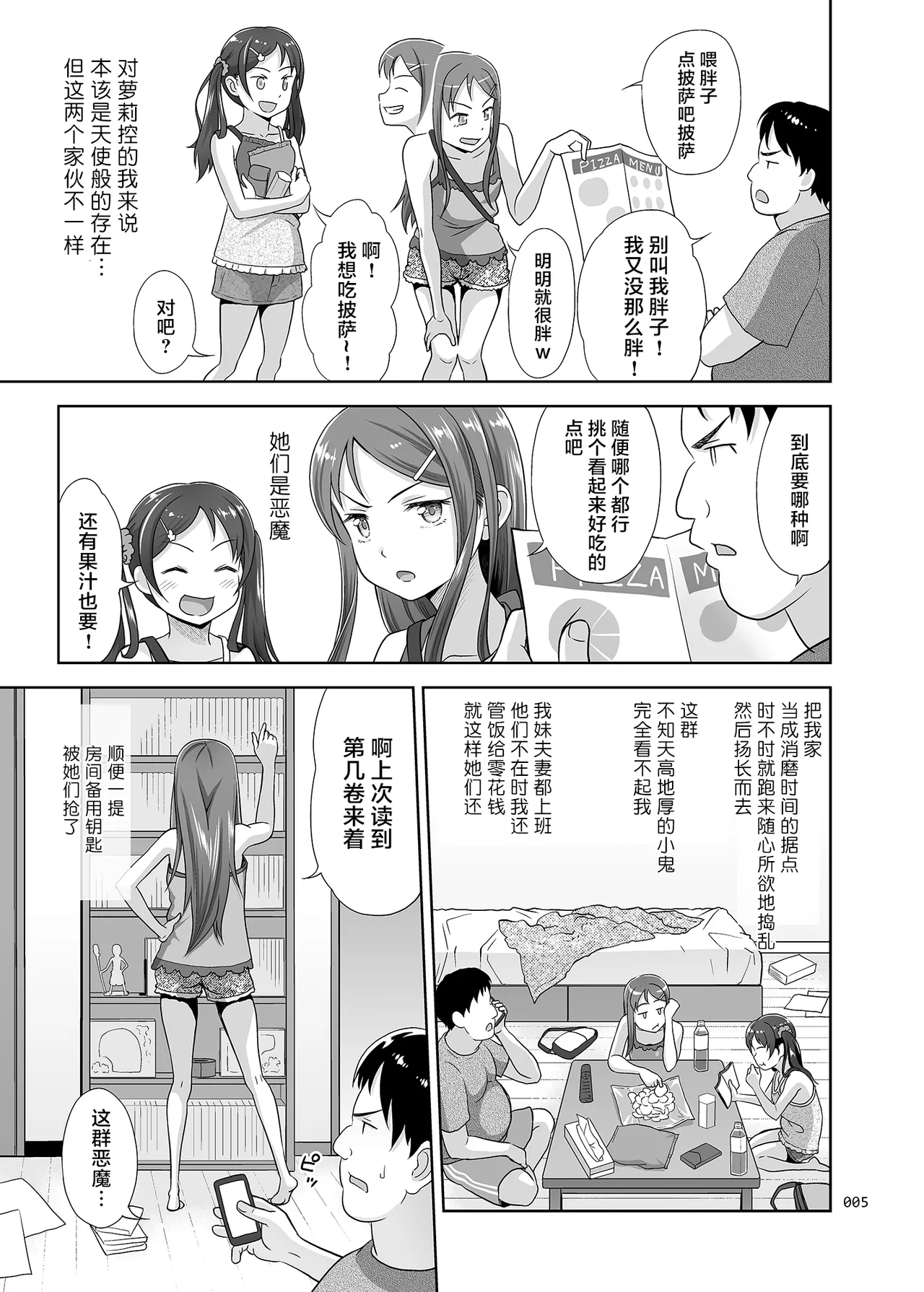 [暗中摸索 (まるころんど)] 侄女恶魔 [中国翻译] [DL版]