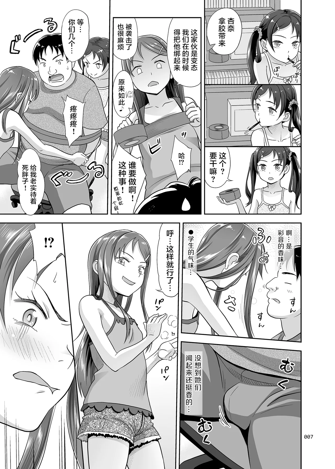 [暗中摸索 (まるころんど)] 侄女恶魔 [中国翻译] [DL版]
