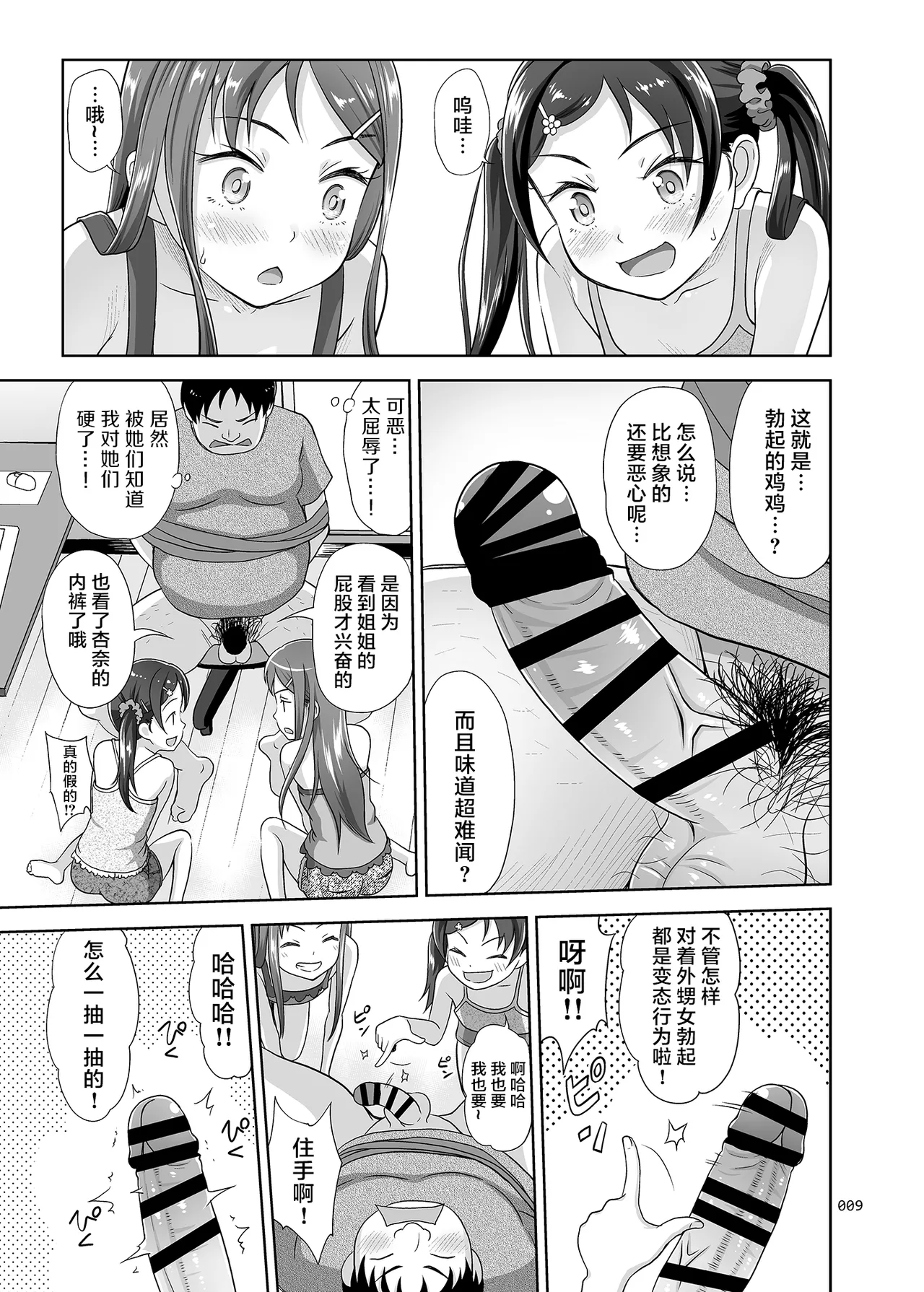 [暗中摸索 (まるころんど)] 侄女恶魔 [中国翻译] [DL版]