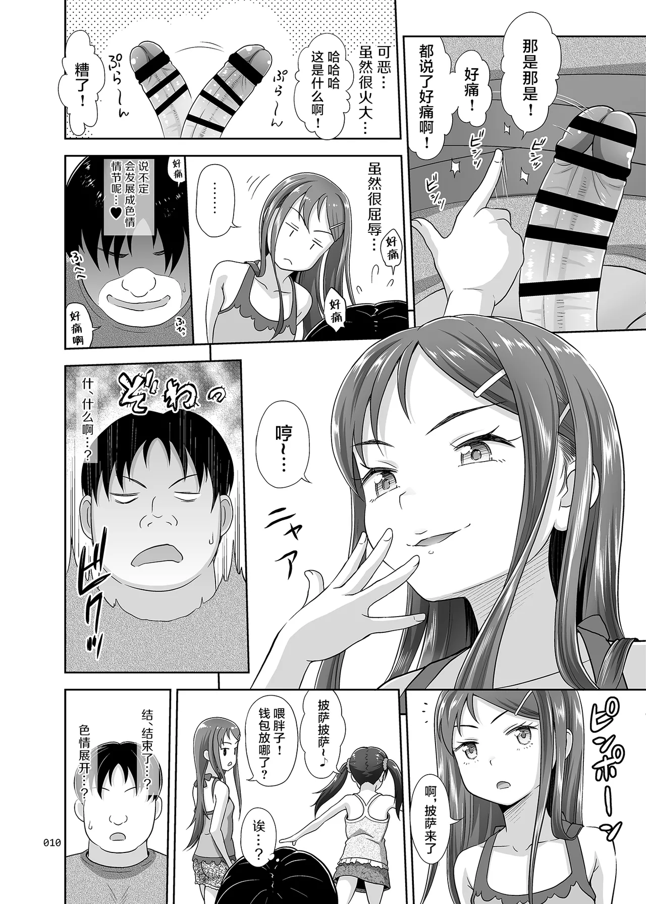[暗中摸索 (まるころんど)] 侄女恶魔 [中国翻译] [DL版]
