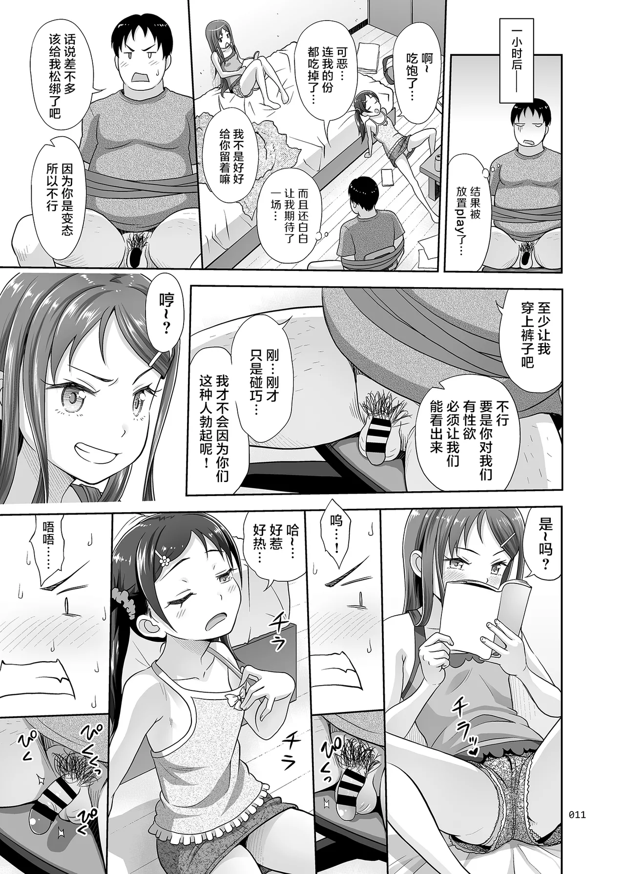 [暗中摸索 (まるころんど)] 侄女恶魔 [中国翻译] [DL版]