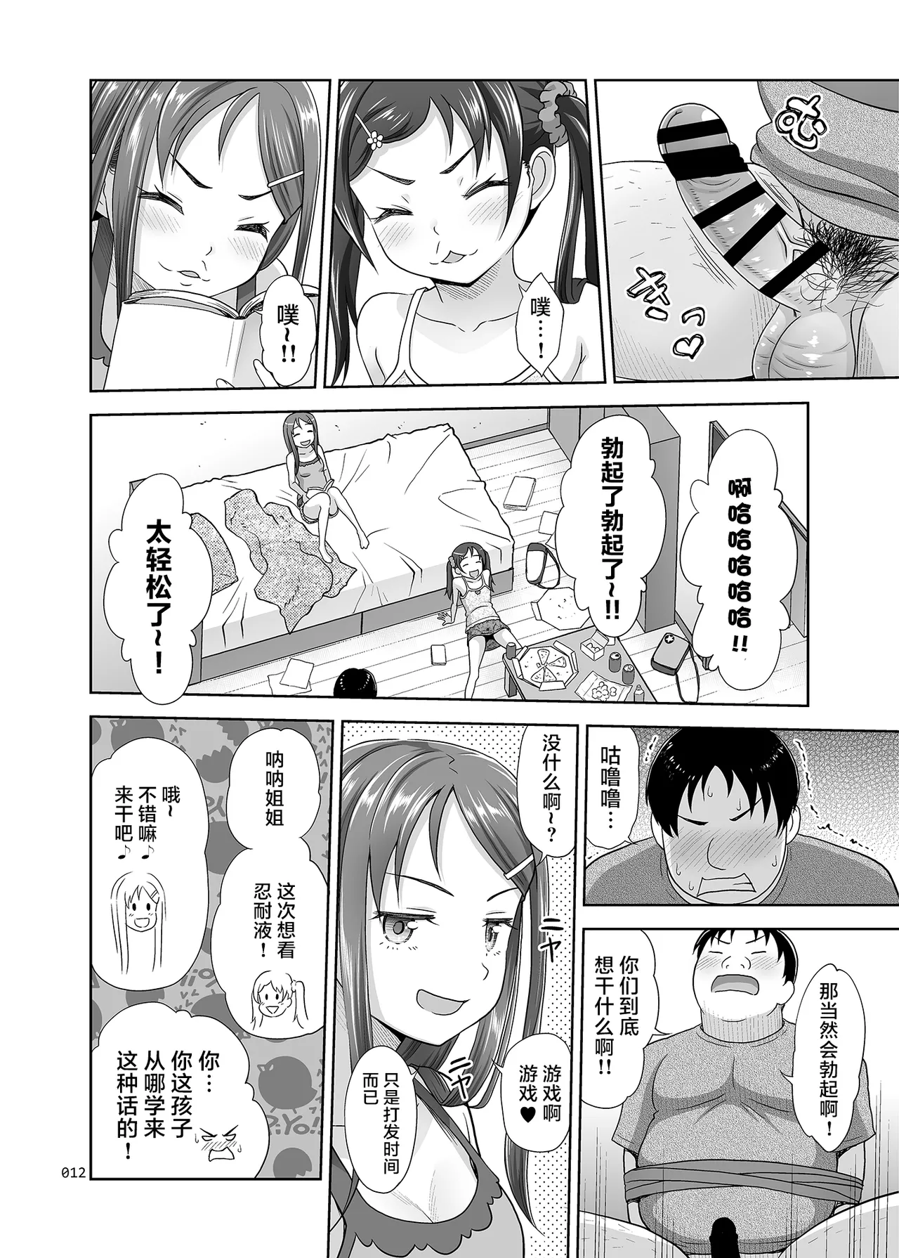 [暗中摸索 (まるころんど)] 侄女恶魔 [中国翻译] [DL版]