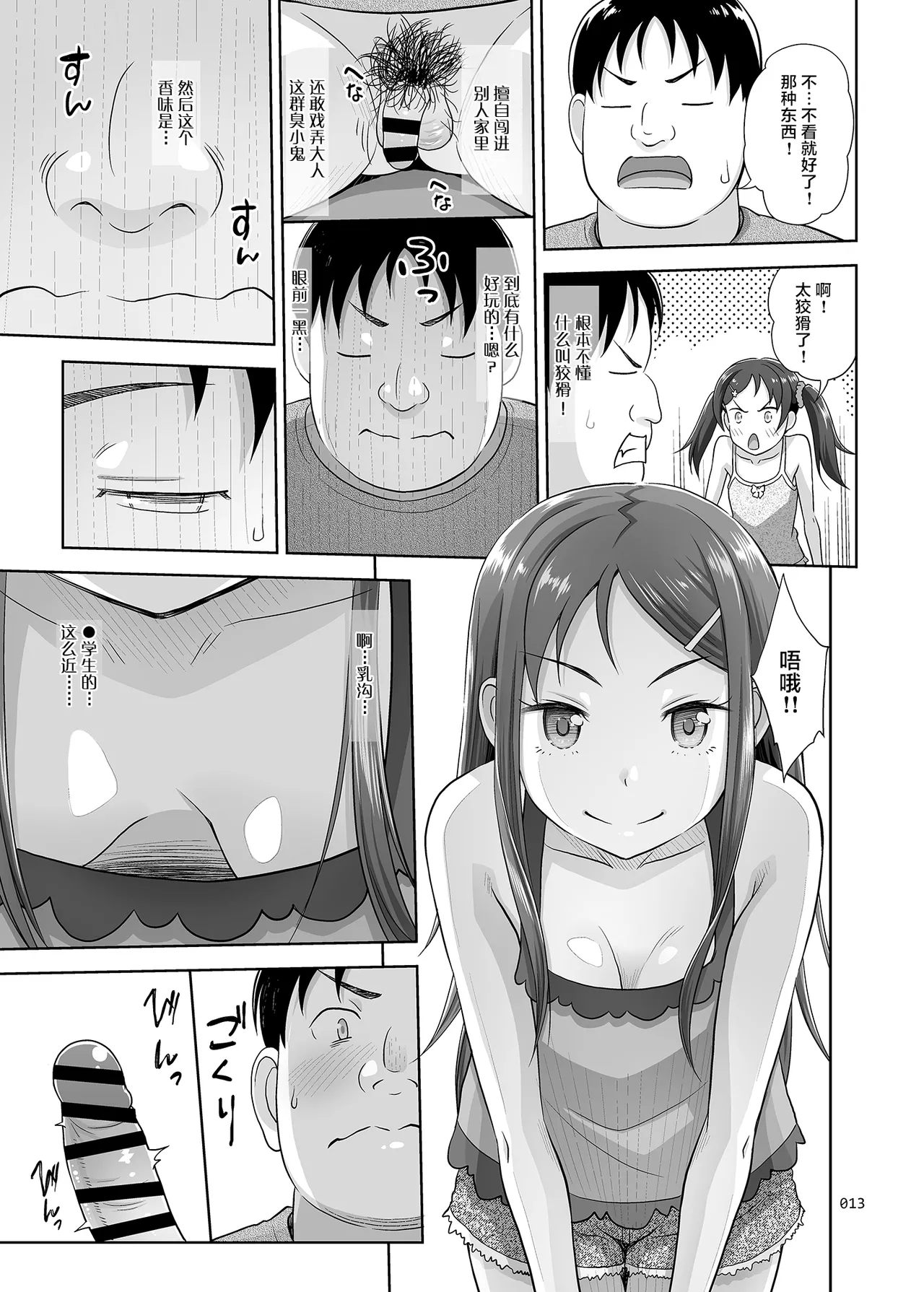 [暗中摸索 (まるころんど)] 侄女恶魔 [中国翻译] [DL版]