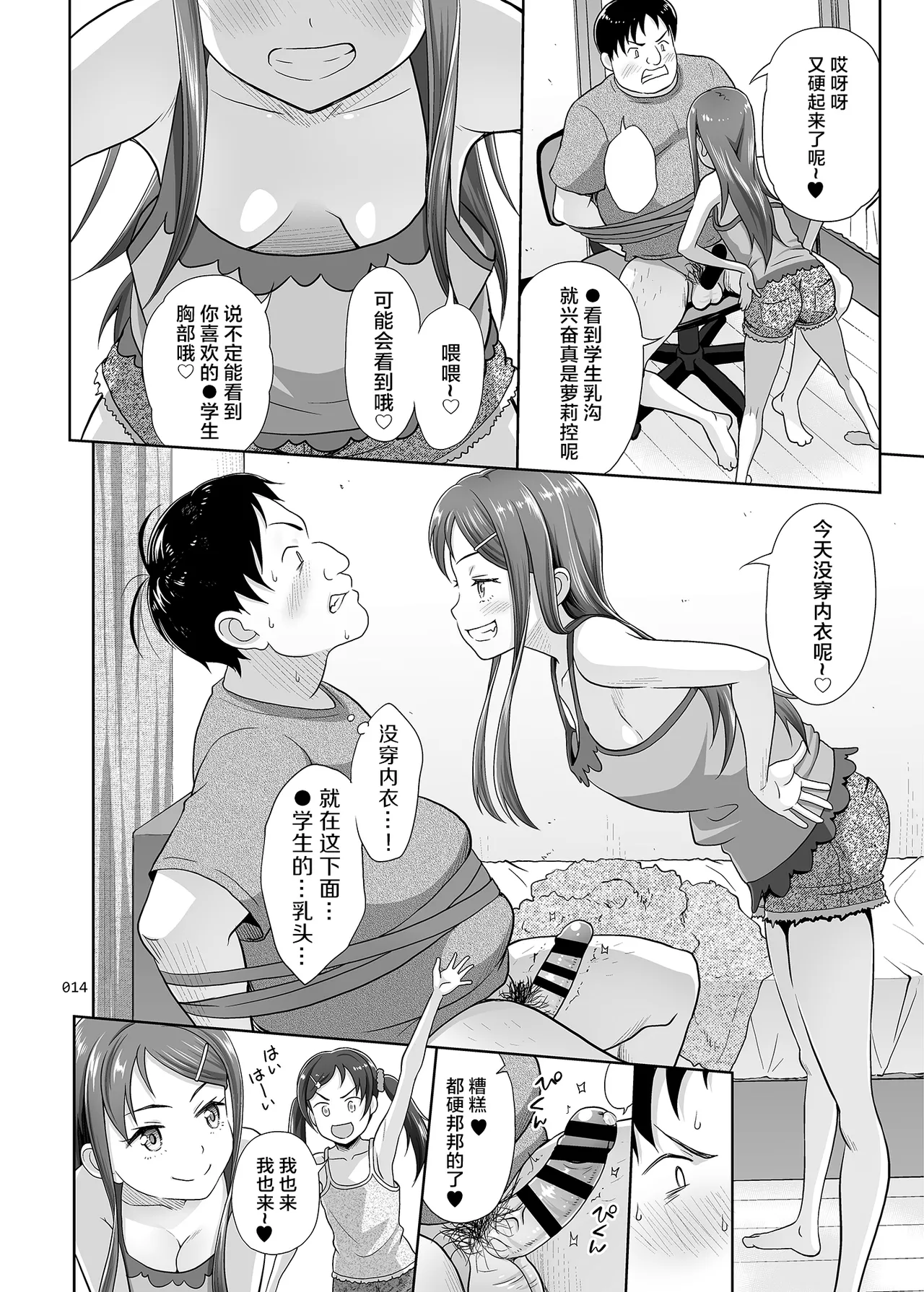 [暗中摸索 (まるころんど)] 侄女恶魔 [中国翻译] [DL版]