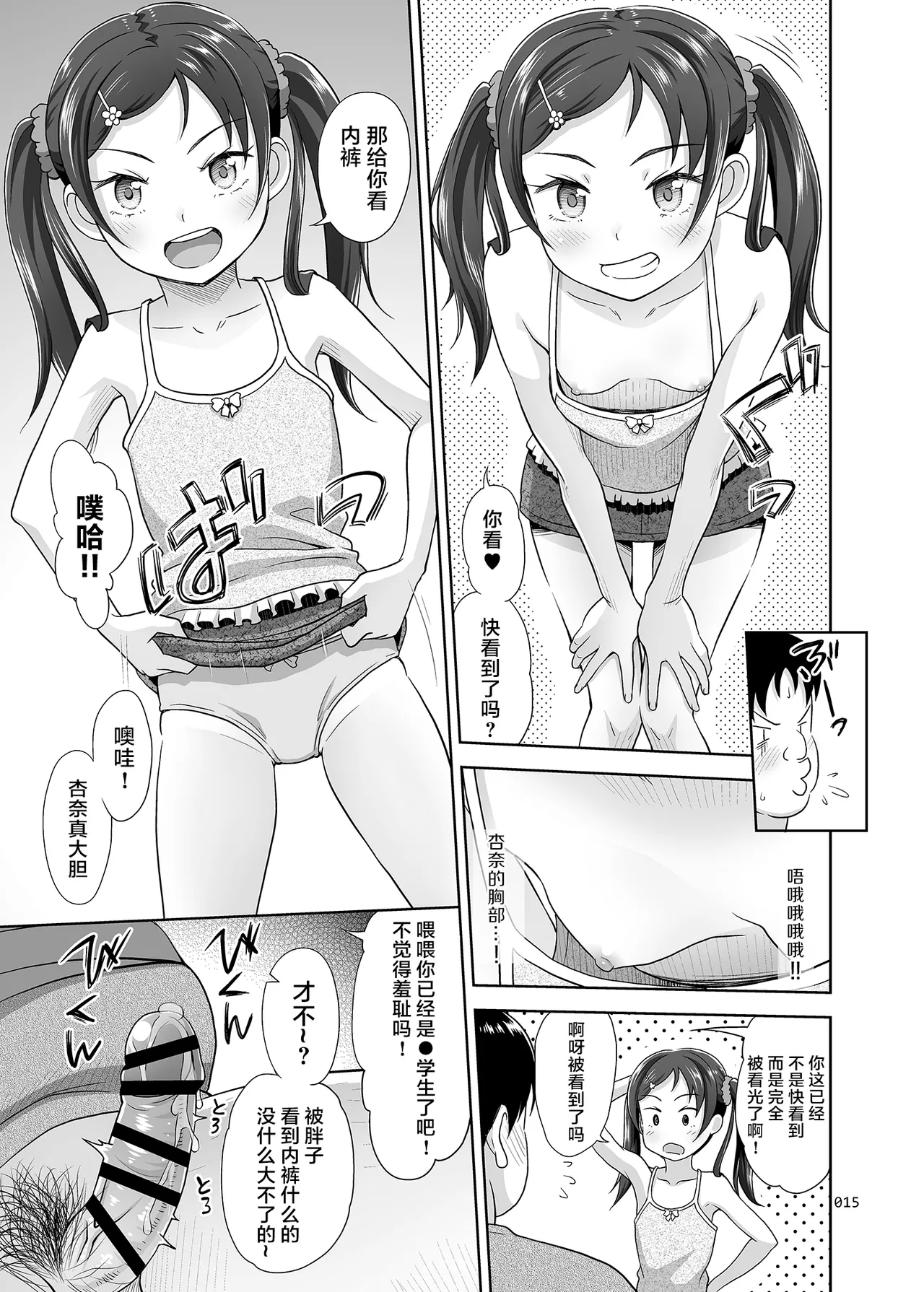 [暗中摸索 (まるころんど)] 侄女恶魔 [中国翻译] [DL版]
