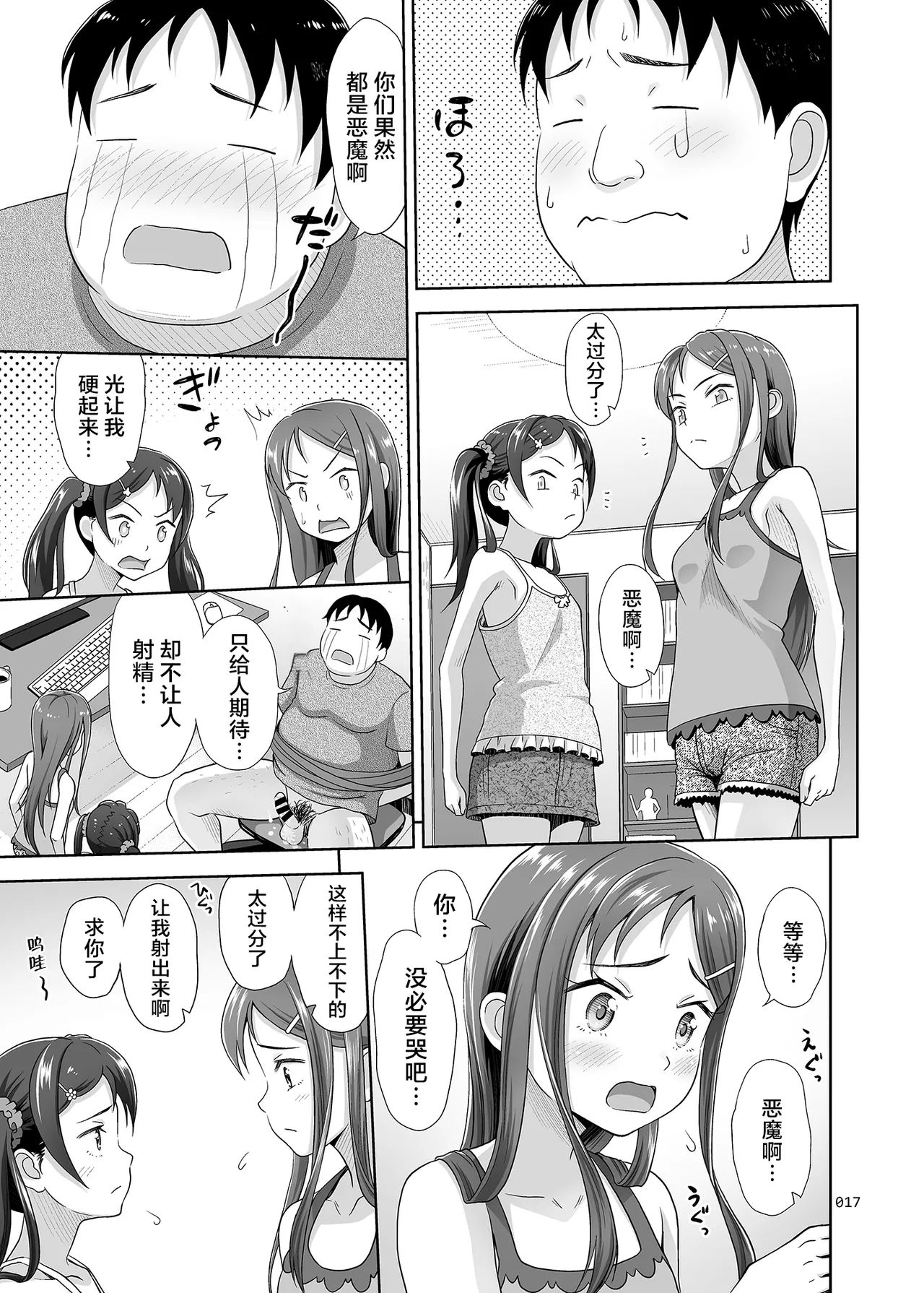 [暗中摸索 (まるころんど)] 侄女恶魔 [中国翻译] [DL版]