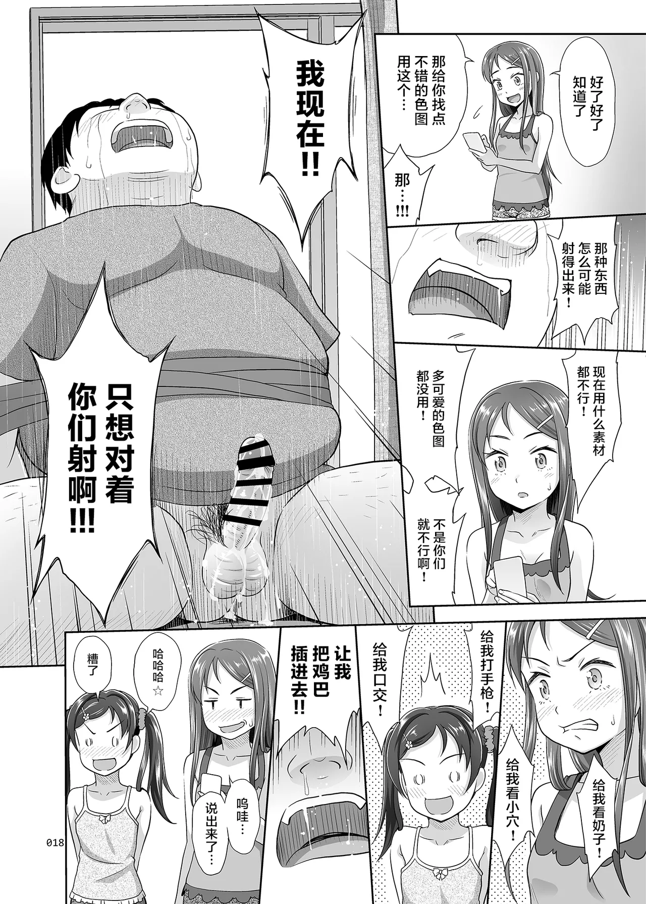 [暗中摸索 (まるころんど)] 侄女恶魔 [中国翻译] [DL版]