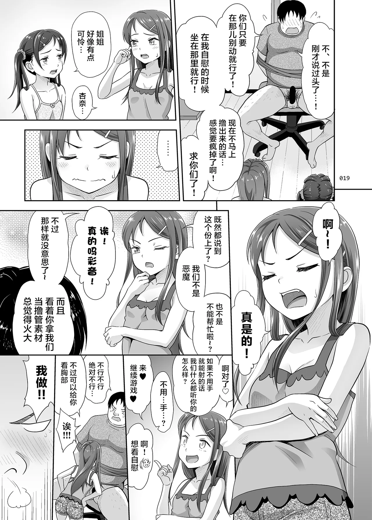 [暗中摸索 (まるころんど)] 侄女恶魔 [中国翻译] [DL版]