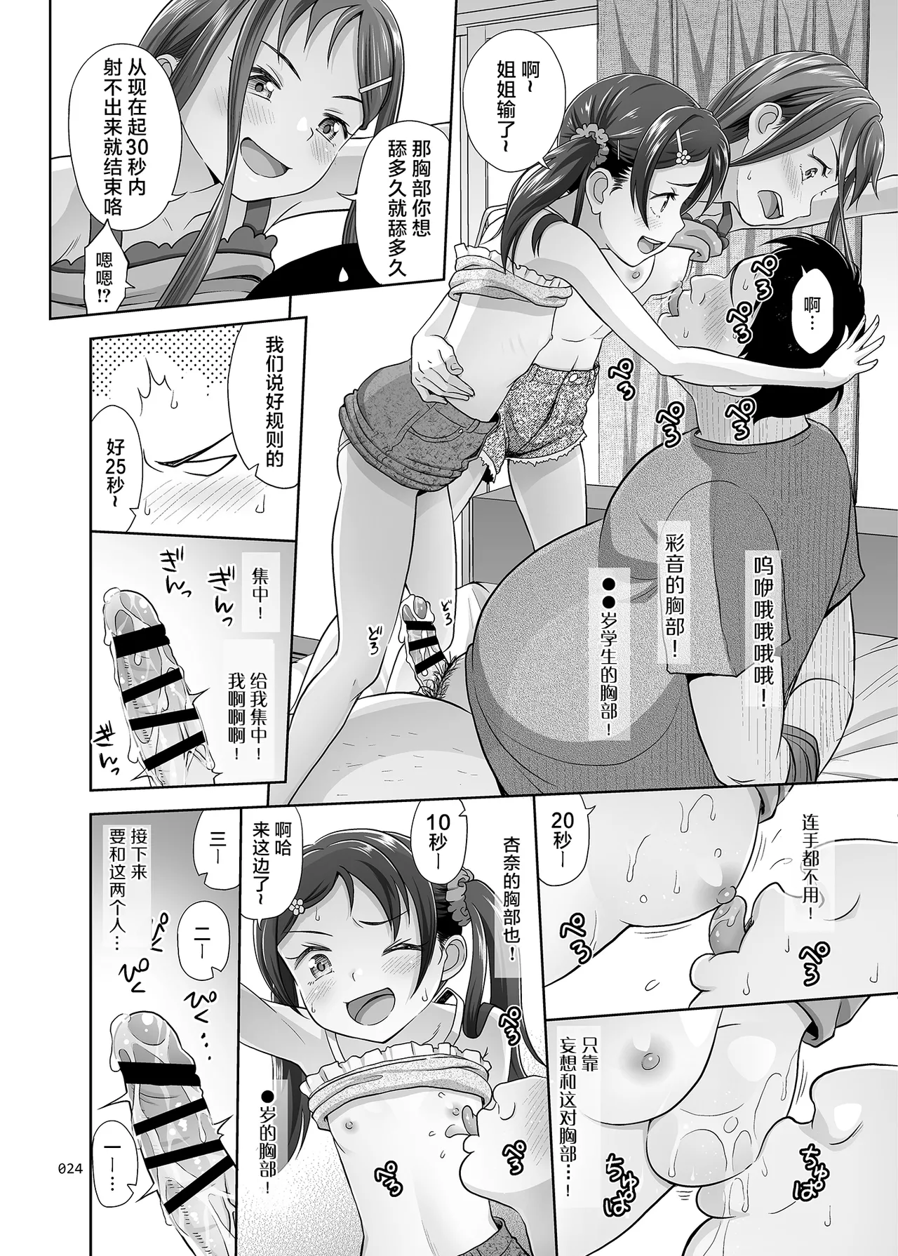[暗中摸索 (まるころんど)] 侄女恶魔 [中国翻译] [DL版]