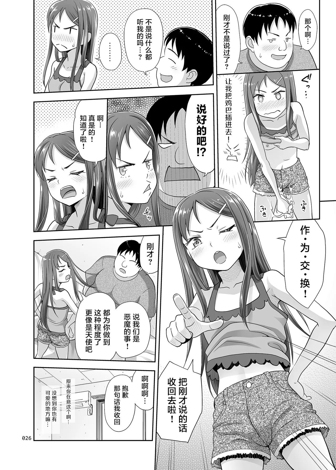 [暗中摸索 (まるころんど)] 侄女恶魔 [中国翻译] [DL版]