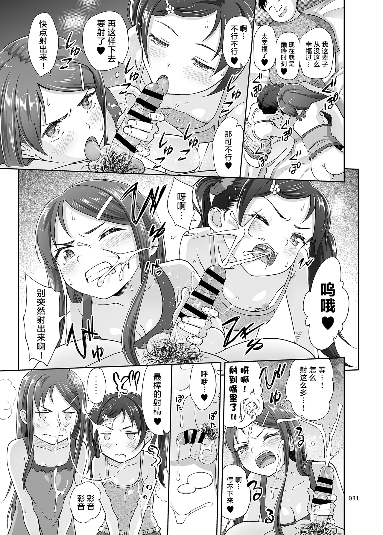 [暗中摸索 (まるころんど)] 侄女恶魔 [中国翻译] [DL版]