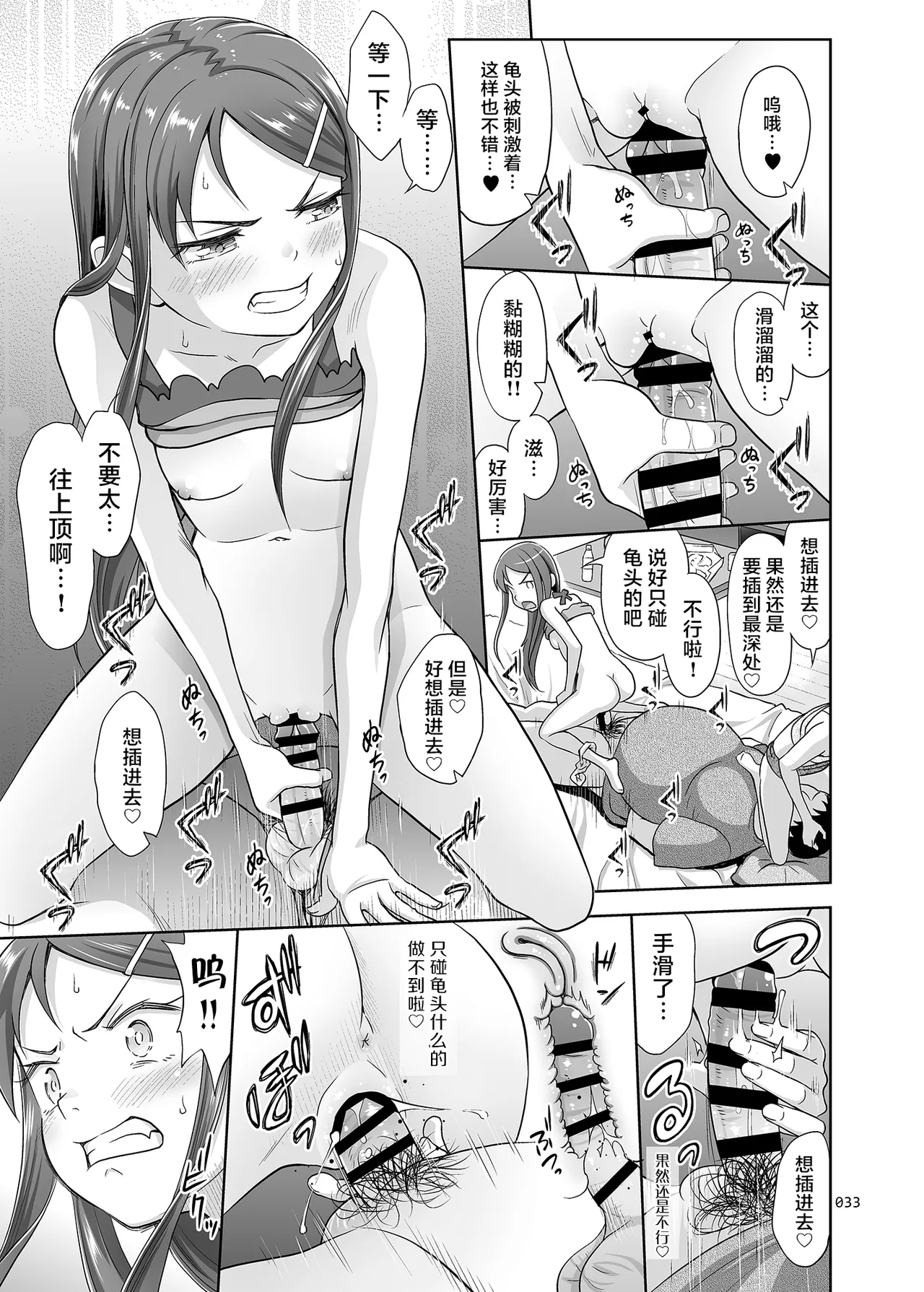 [暗中摸索 (まるころんど)] 侄女恶魔 [中国翻译] [DL版]
