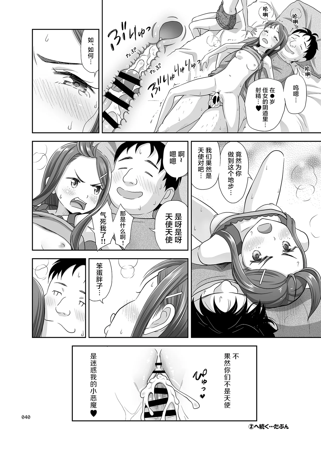 [暗中摸索 (まるころんど)] 侄女恶魔 [中国翻译] [DL版]