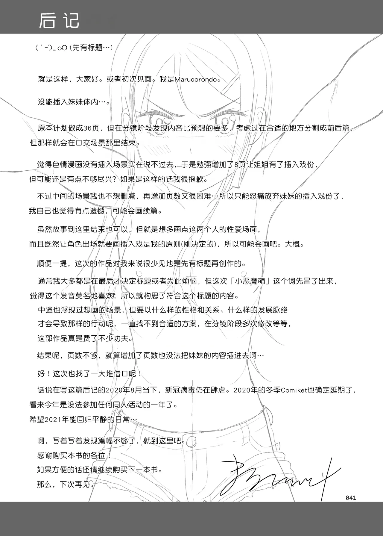 [暗中摸索 (まるころんど)] 侄女恶魔 [中国翻译] [DL版]