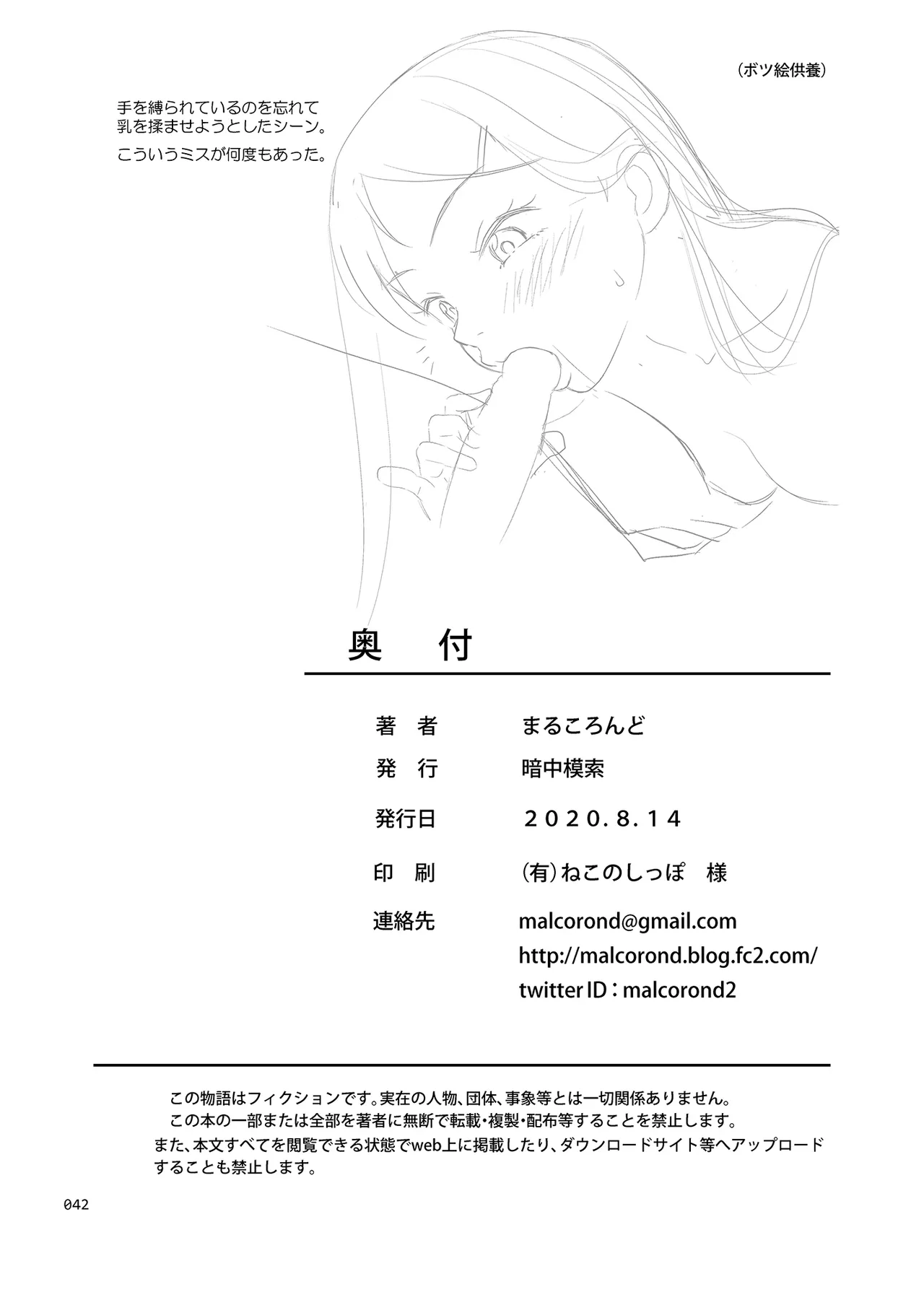 [暗中摸索 (まるころんど)] 侄女恶魔 [中国翻译] [DL版]
