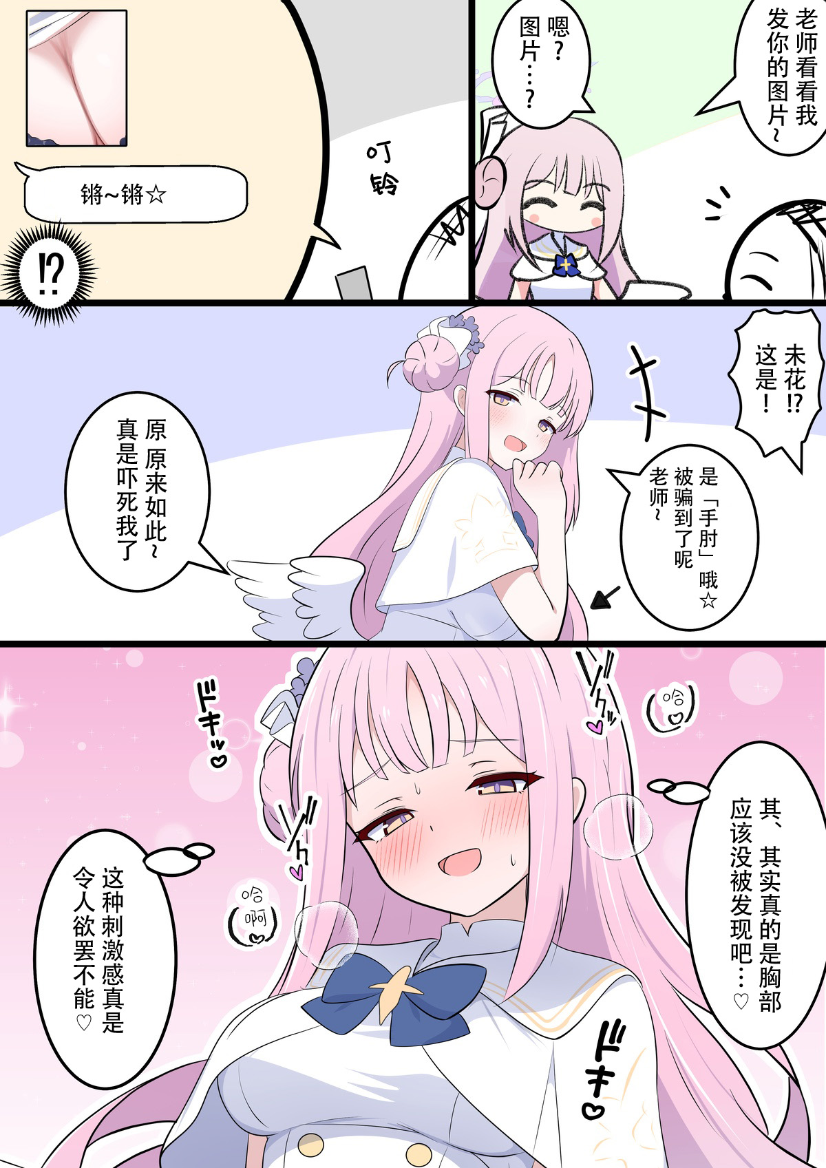 [カカポ] FANBOX汉化合集 (蔚蓝档案) [中国翻訳]