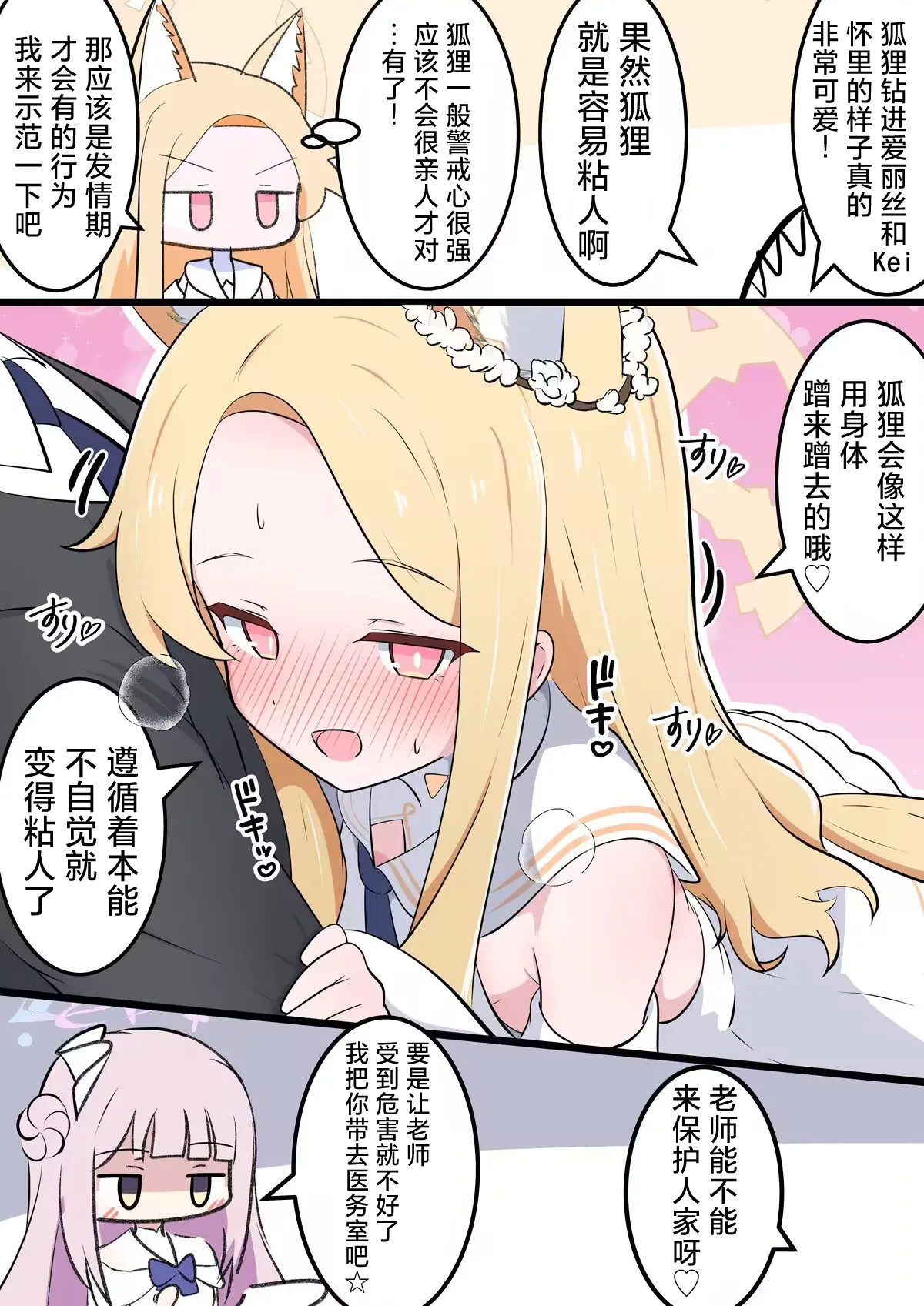 [カカポ] FANBOX汉化合集 (蔚蓝档案) [中国翻訳]