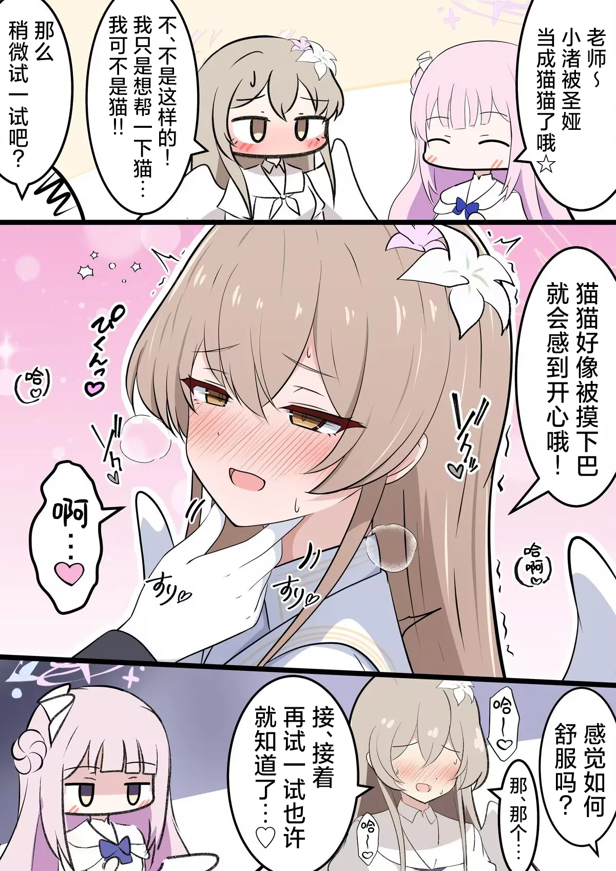 [カカポ] FANBOX汉化合集 (蔚蓝档案) [中国翻訳]
