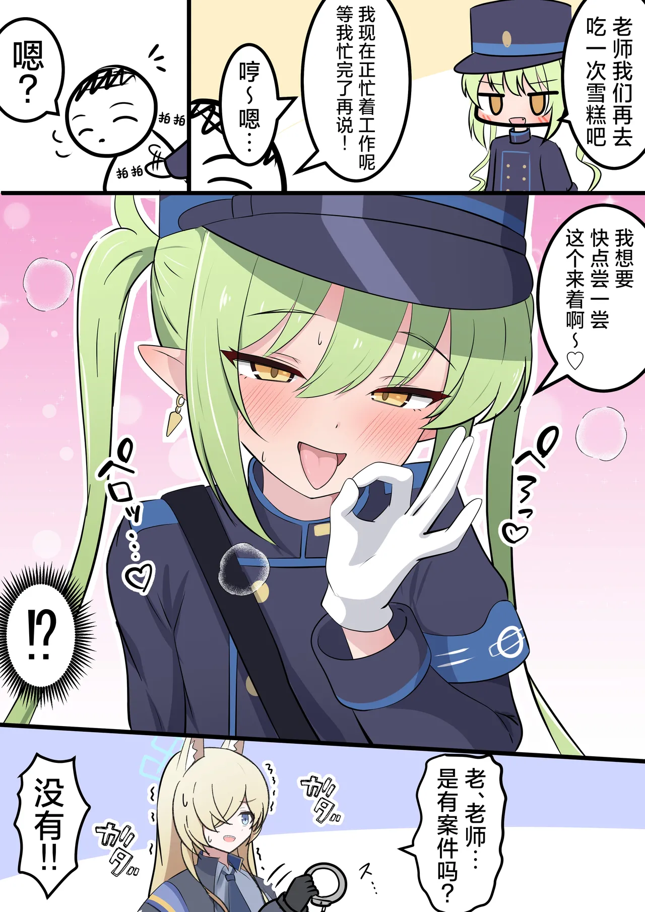 [カカポ] FANBOX汉化合集 (蔚蓝档案) [中国翻訳]