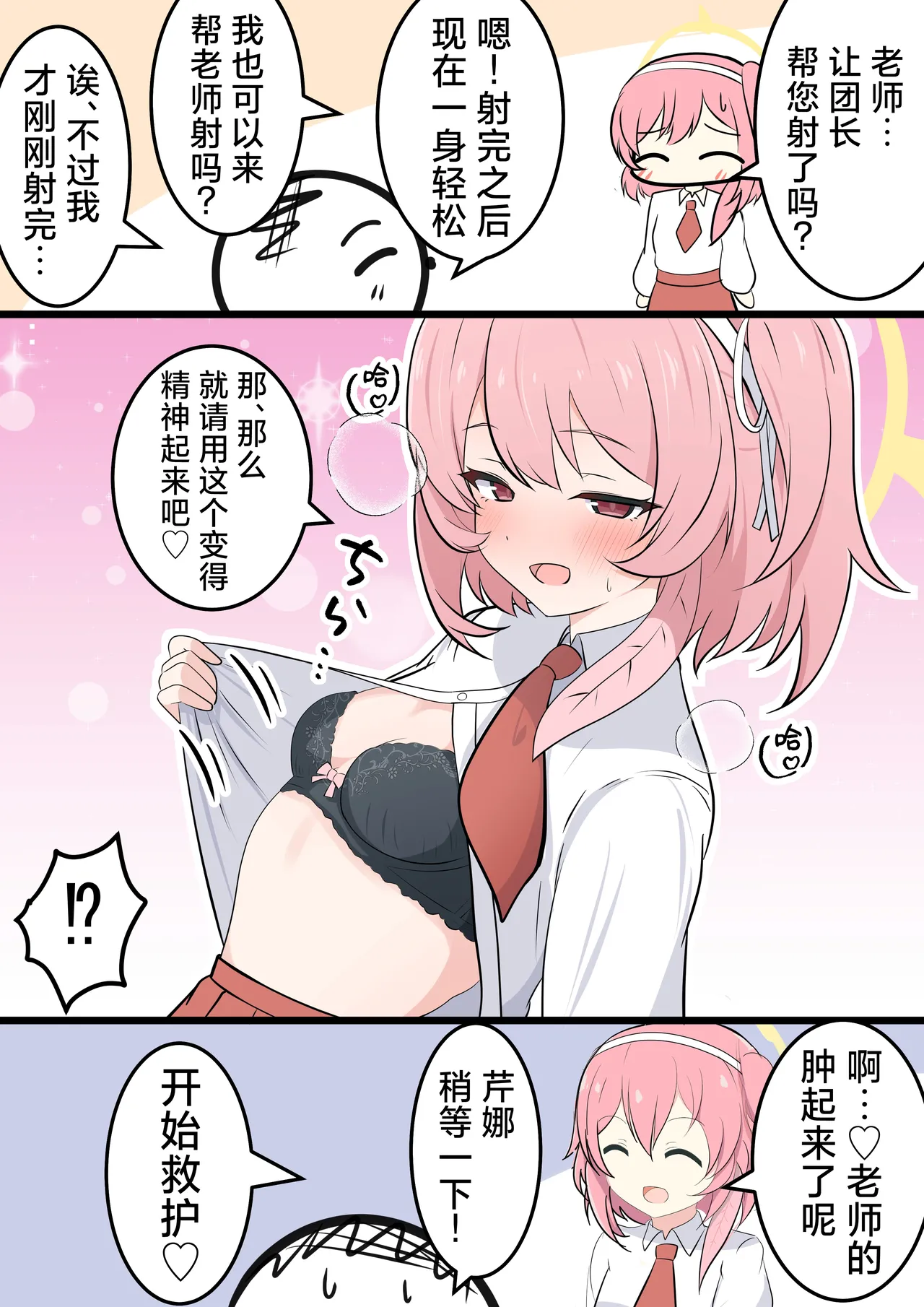 [カカポ] FANBOX汉化合集 (蔚蓝档案) [中国翻訳]