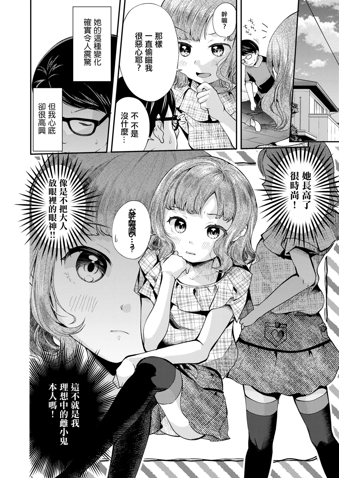 [山田コナユキ] 开始当雌小鬼了 (COMIC LO 2021年10月号) [中国翻译] [无修正] [DL版]