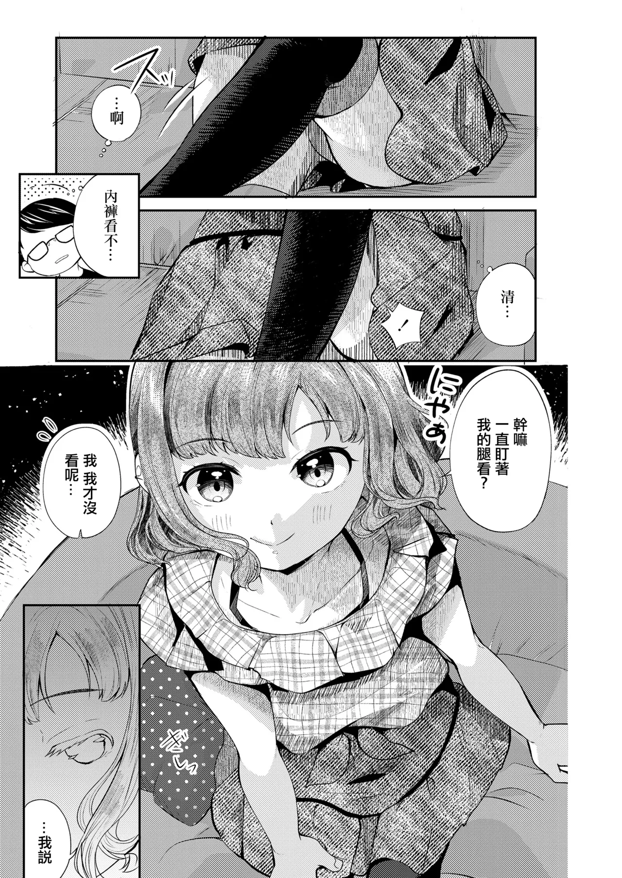 [山田コナユキ] 开始当雌小鬼了 (COMIC LO 2021年10月号) [中国翻译] [无修正] [DL版]