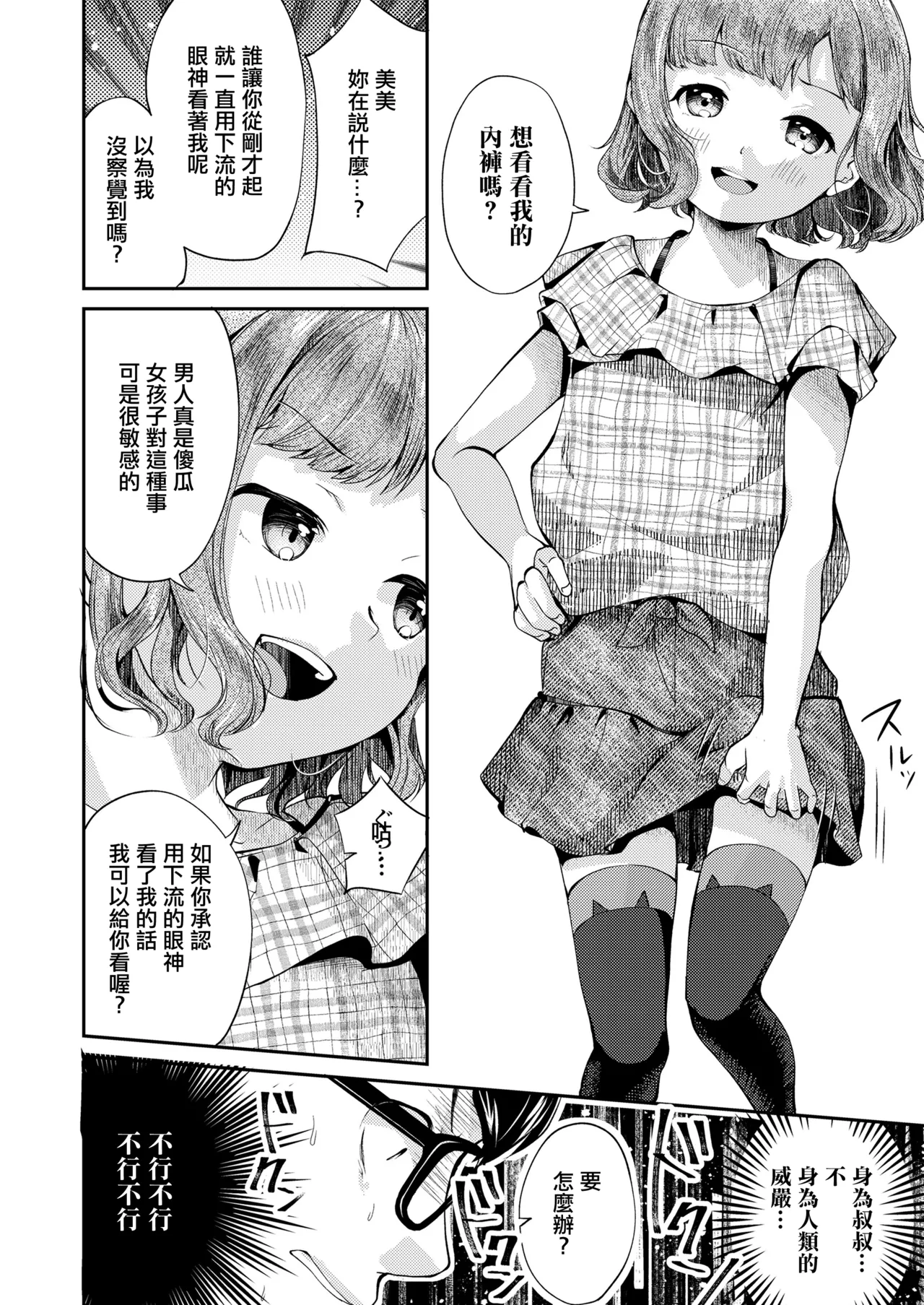 [山田コナユキ] 开始当雌小鬼了 (COMIC LO 2021年10月号) [中国翻译] [无修正] [DL版]