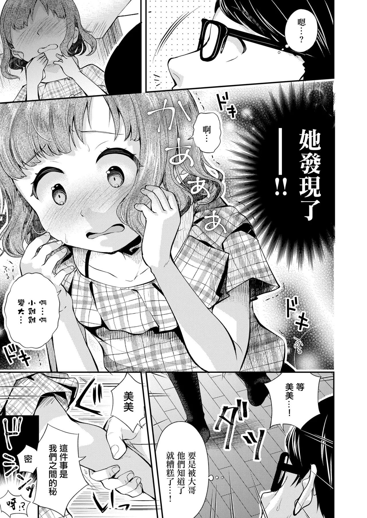 [山田コナユキ] 开始当雌小鬼了 (COMIC LO 2021年10月号) [中国翻译] [无修正] [DL版]