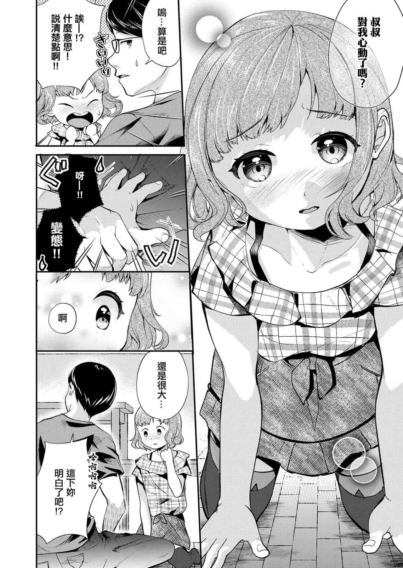 [山田コナユキ] 开始当雌小鬼了 (COMIC LO 2021年10月号) [中国翻译] [无修正] [DL版]